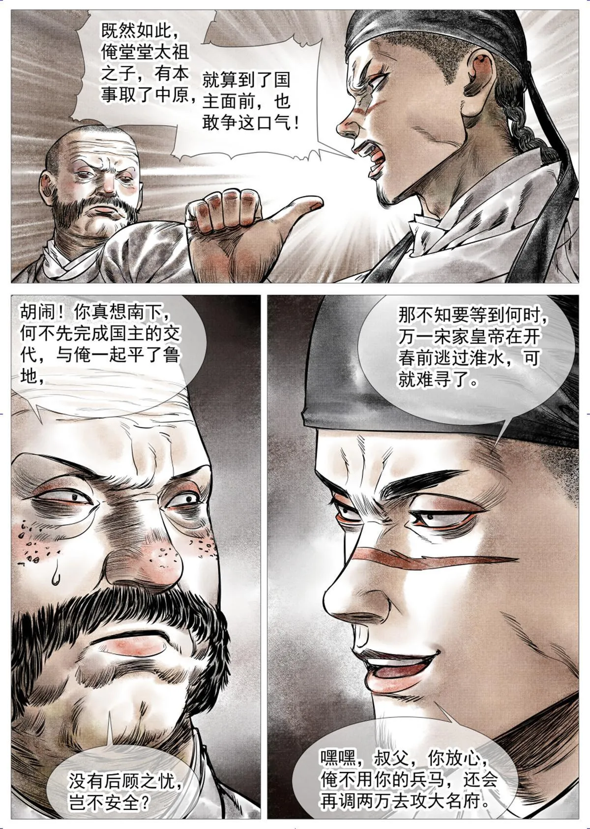 008 三万之约 第18页