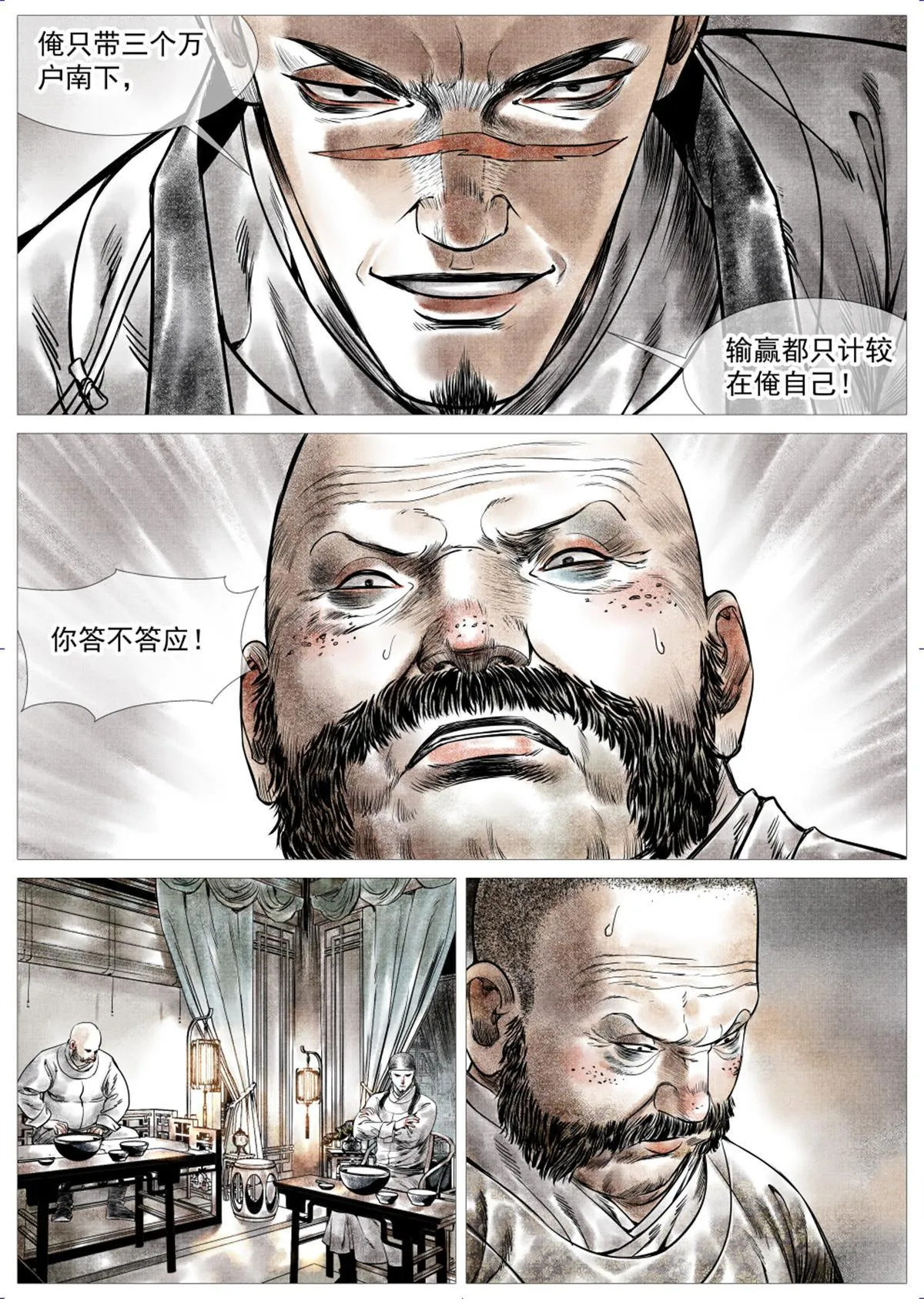 008 三万之约 第19页