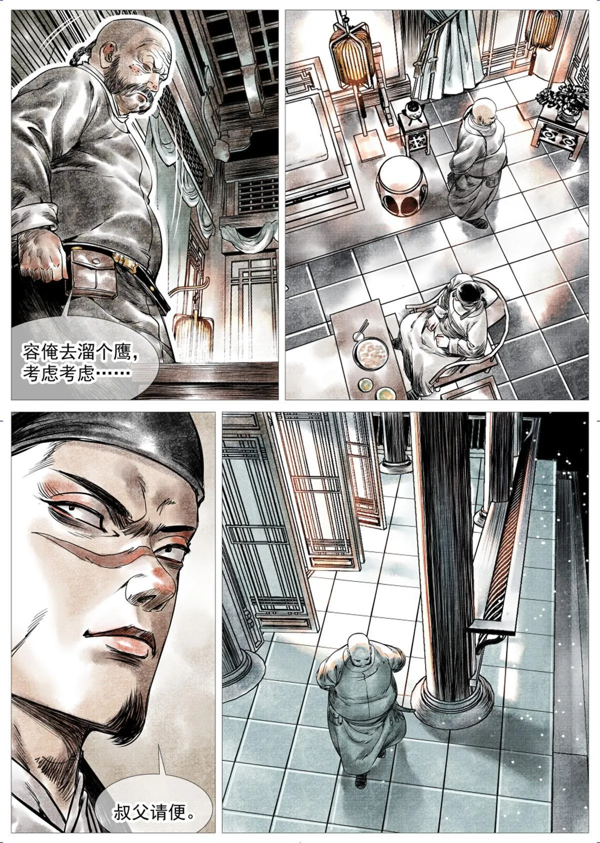 008 三万之约 第20页
