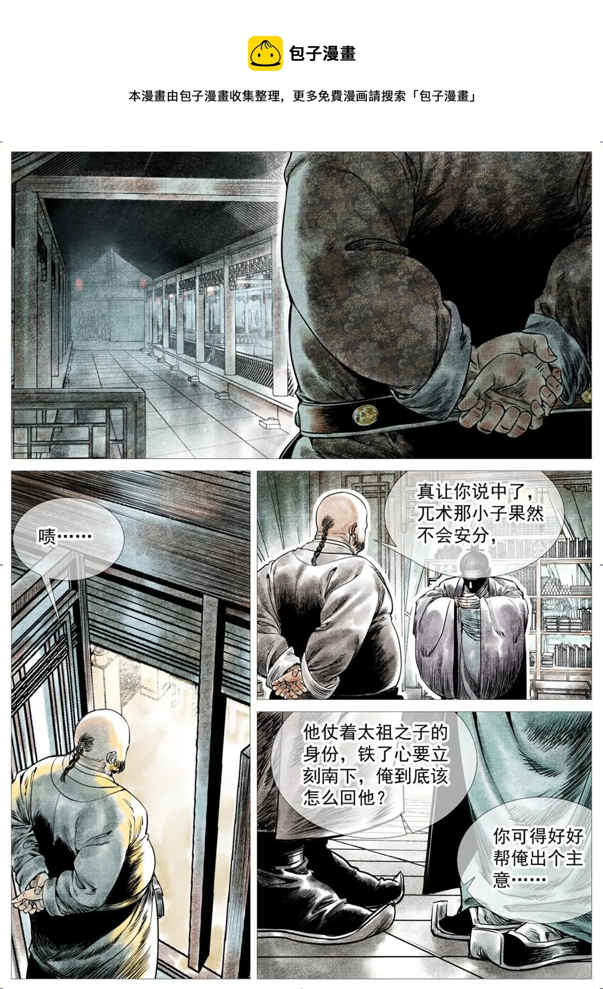 008 三万之约 第21页
