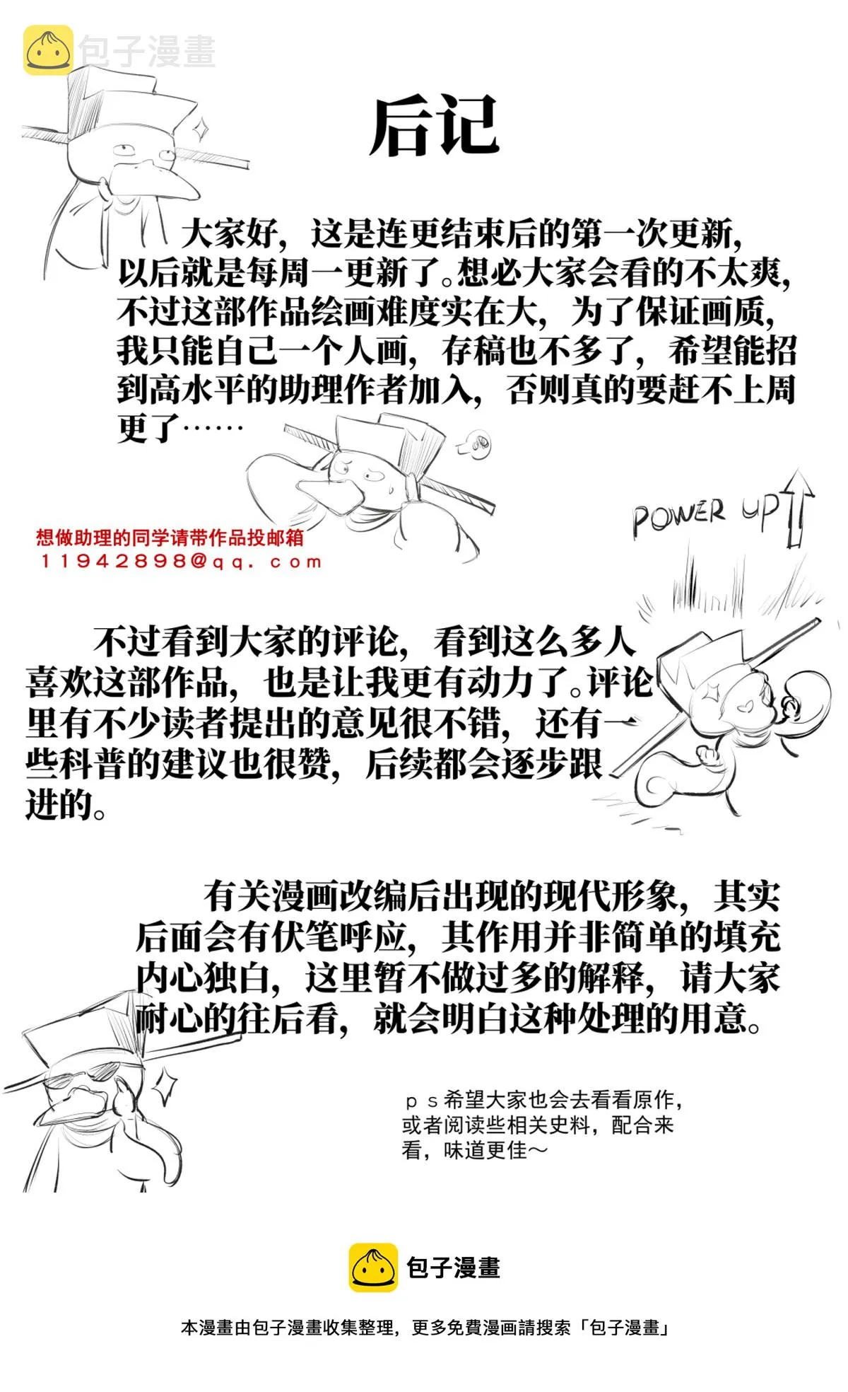 008 三万之约 第23页