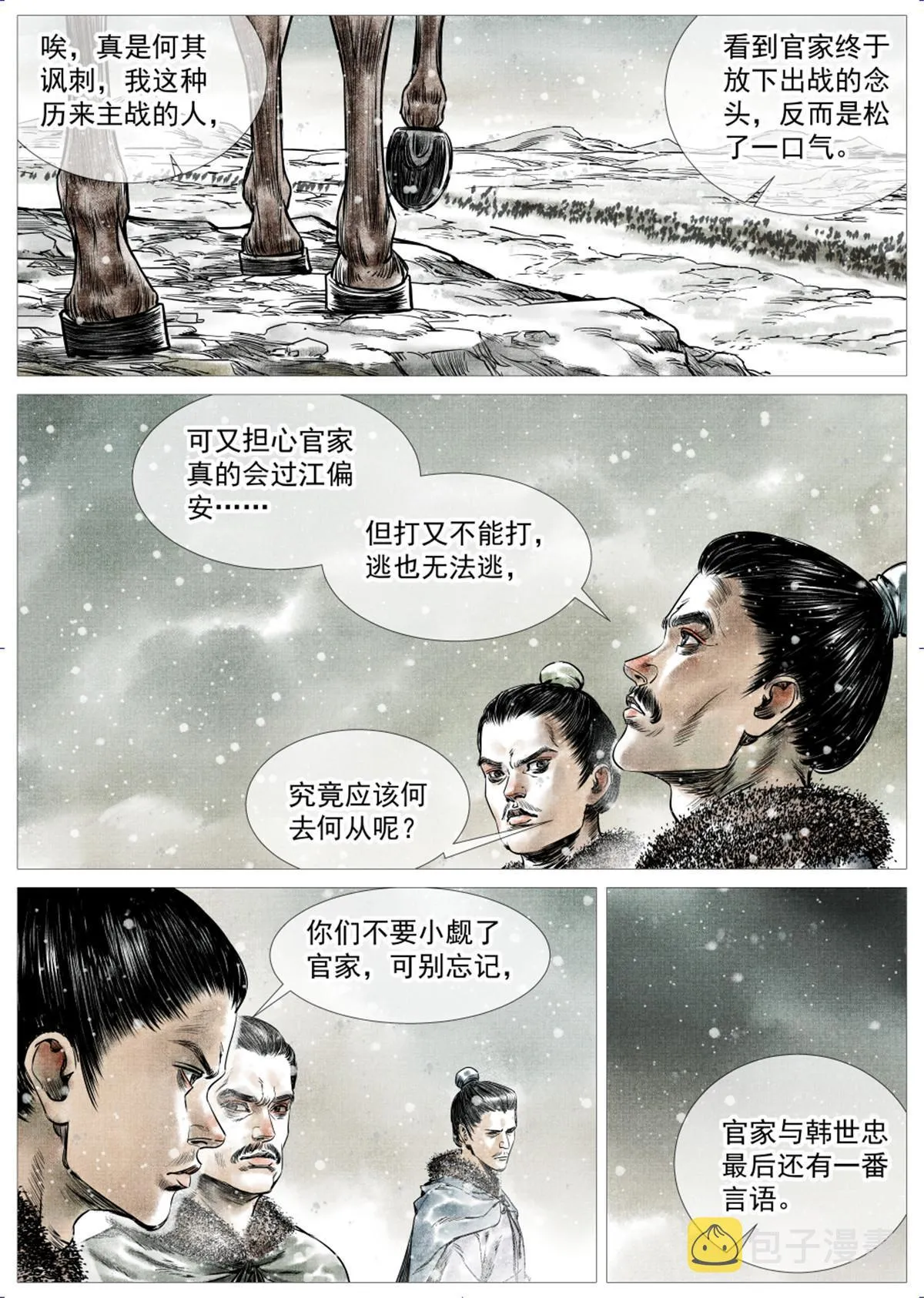 007 官家在想什么 第11页