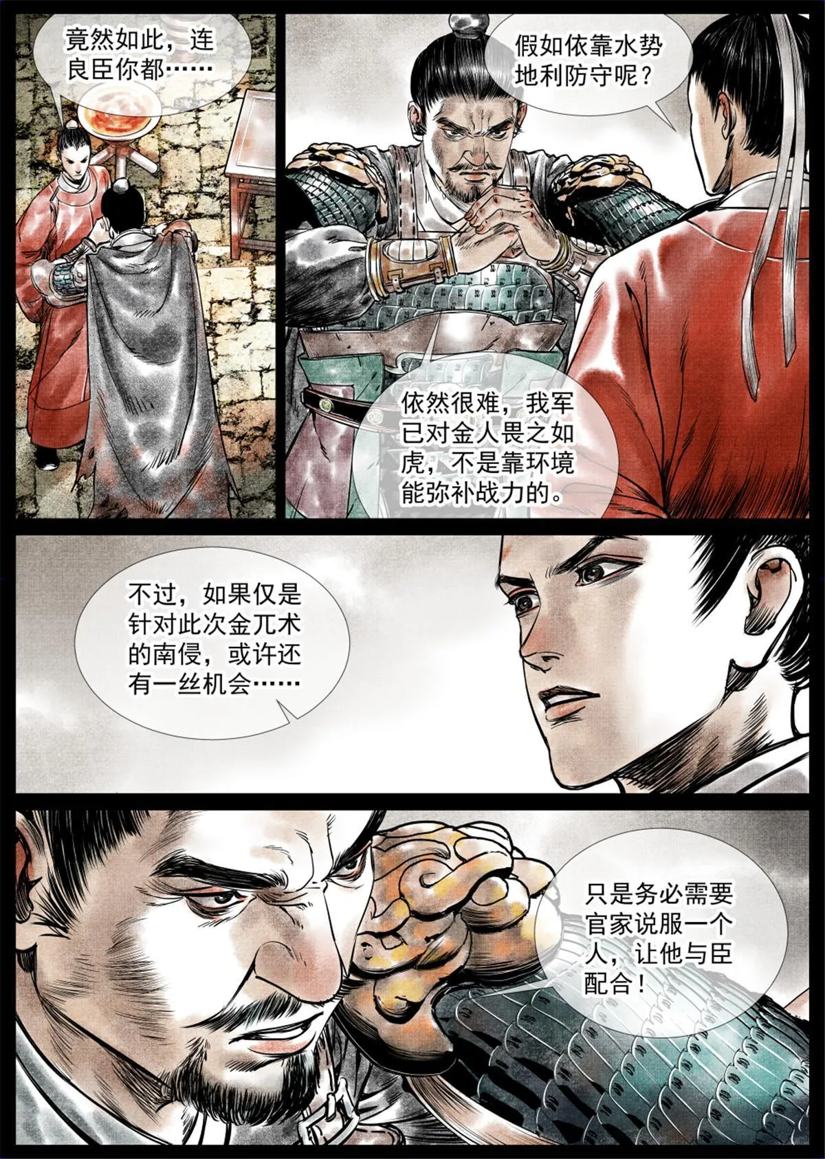 007 官家在想什么 第12页