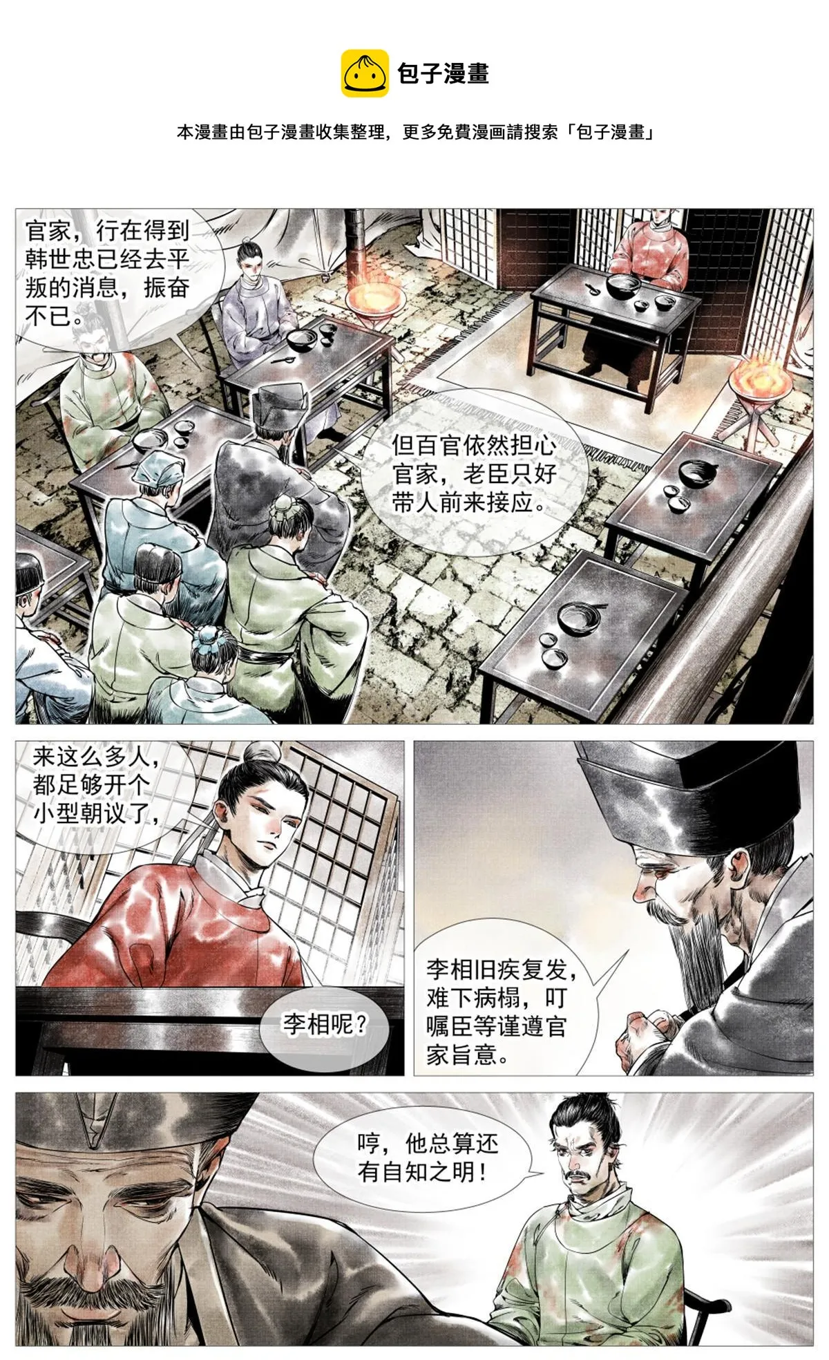 006扶腰壮胆韩良臣 第5页