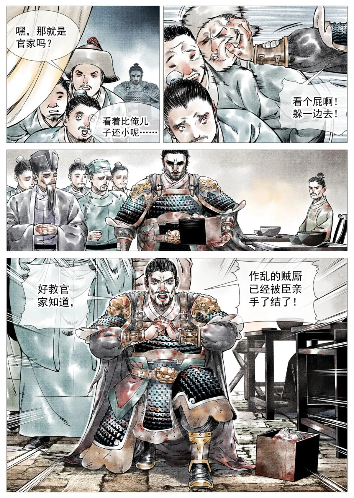 006扶腰壮胆韩良臣 第6页