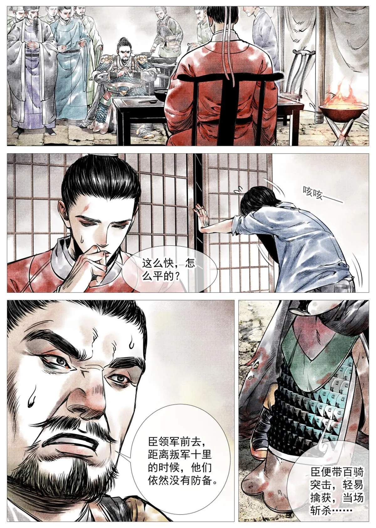 006扶腰壮胆韩良臣 第8页
