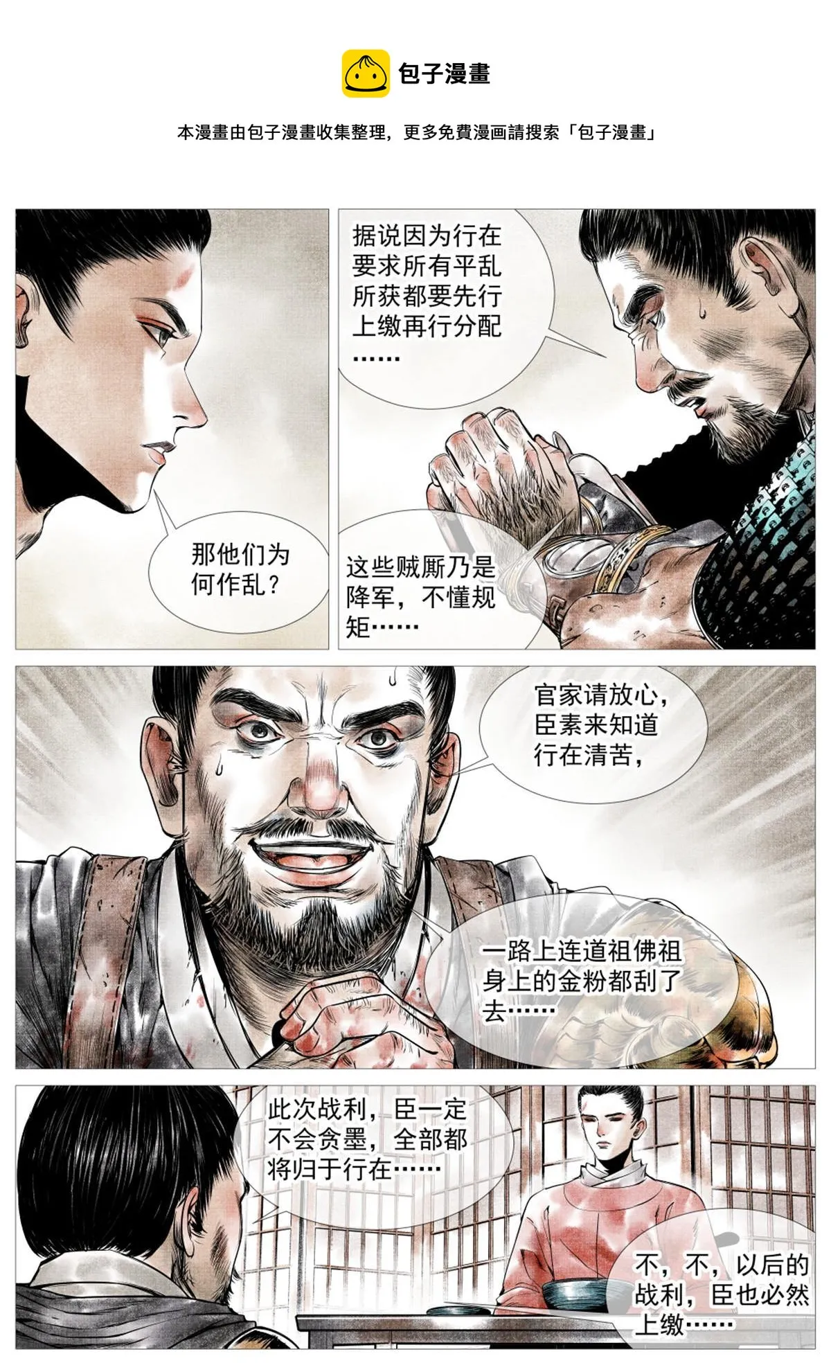 006扶腰壮胆韩良臣 第9页