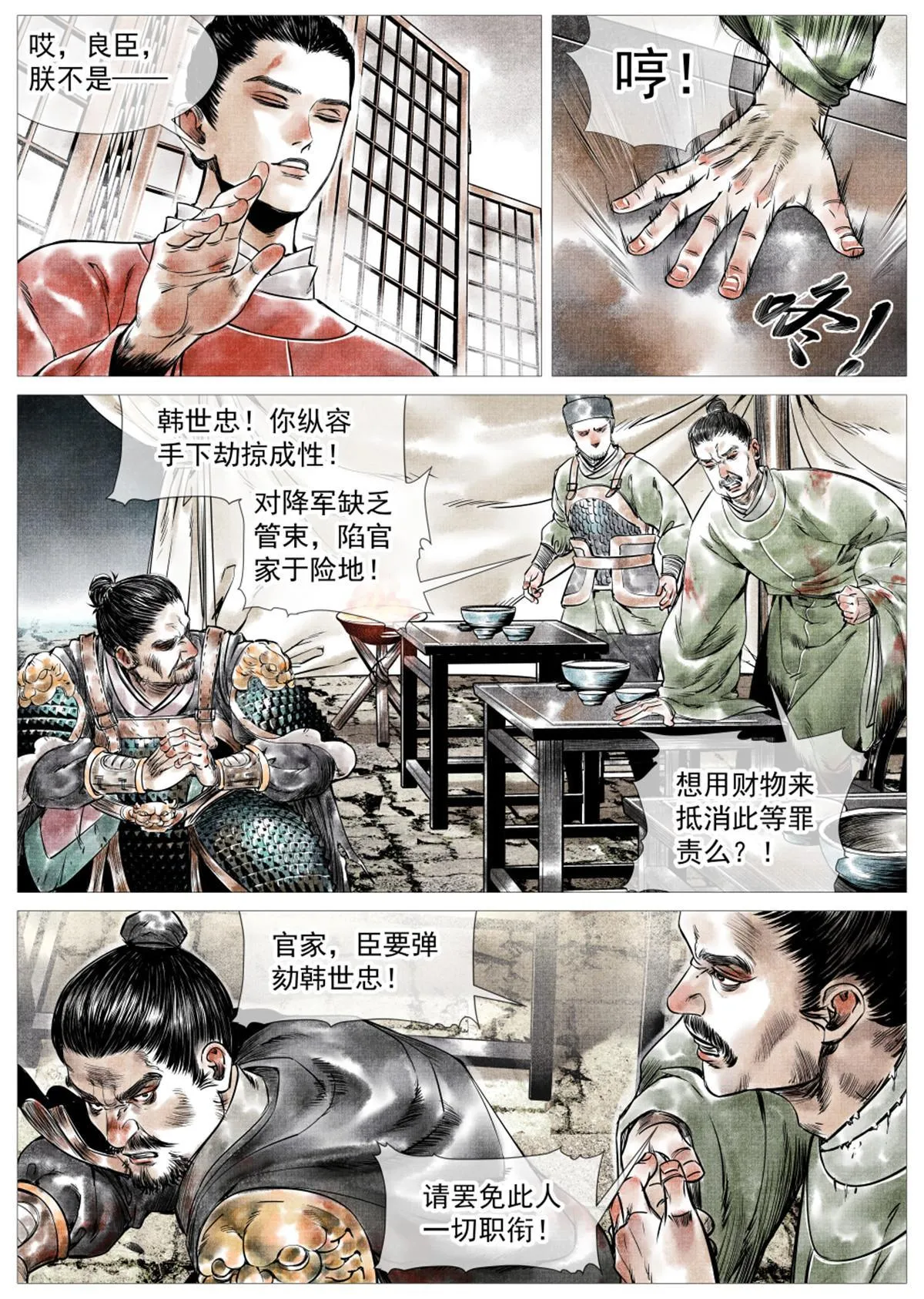 006扶腰壮胆韩良臣 第10页