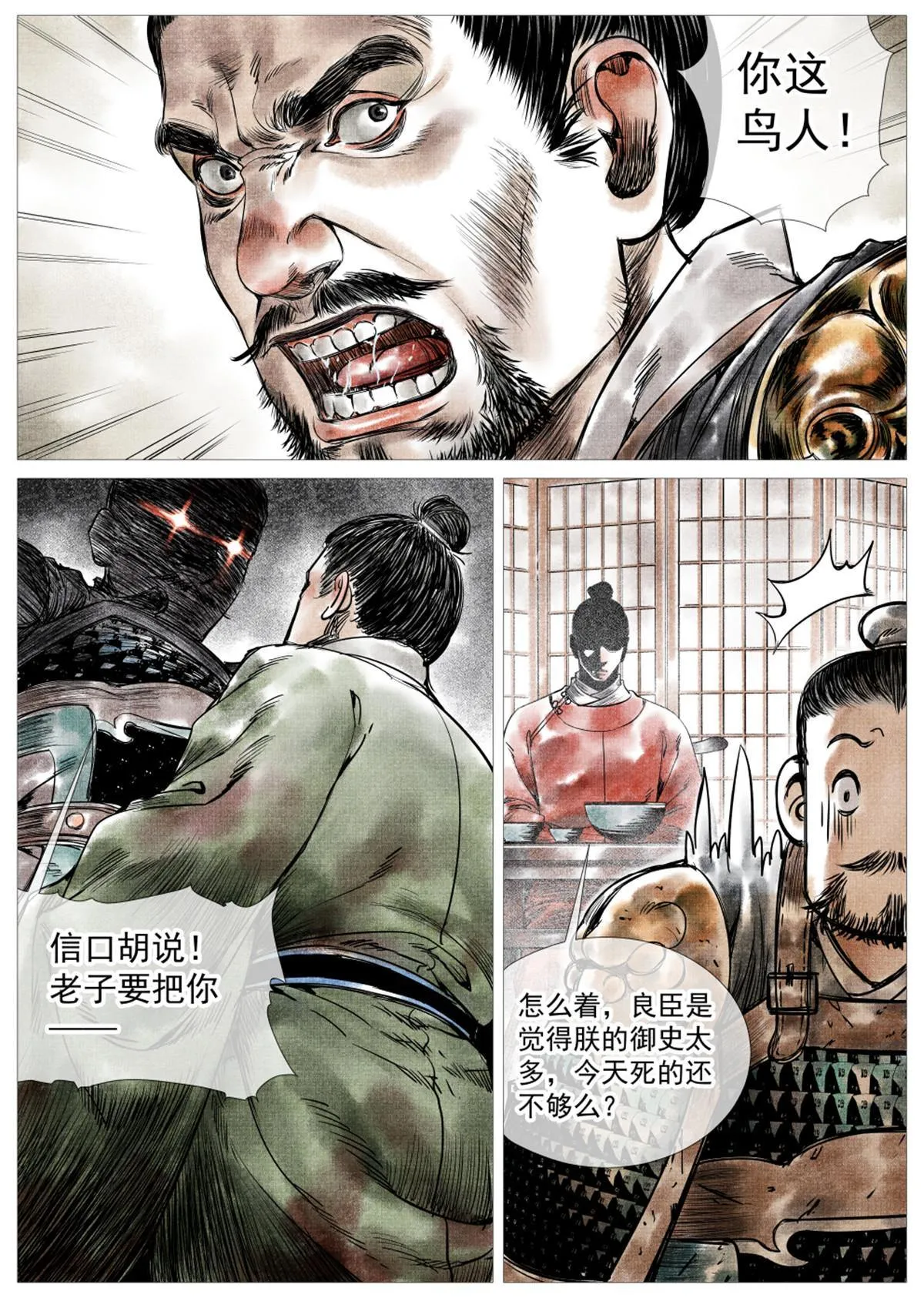 006扶腰壮胆韩良臣 第11页
