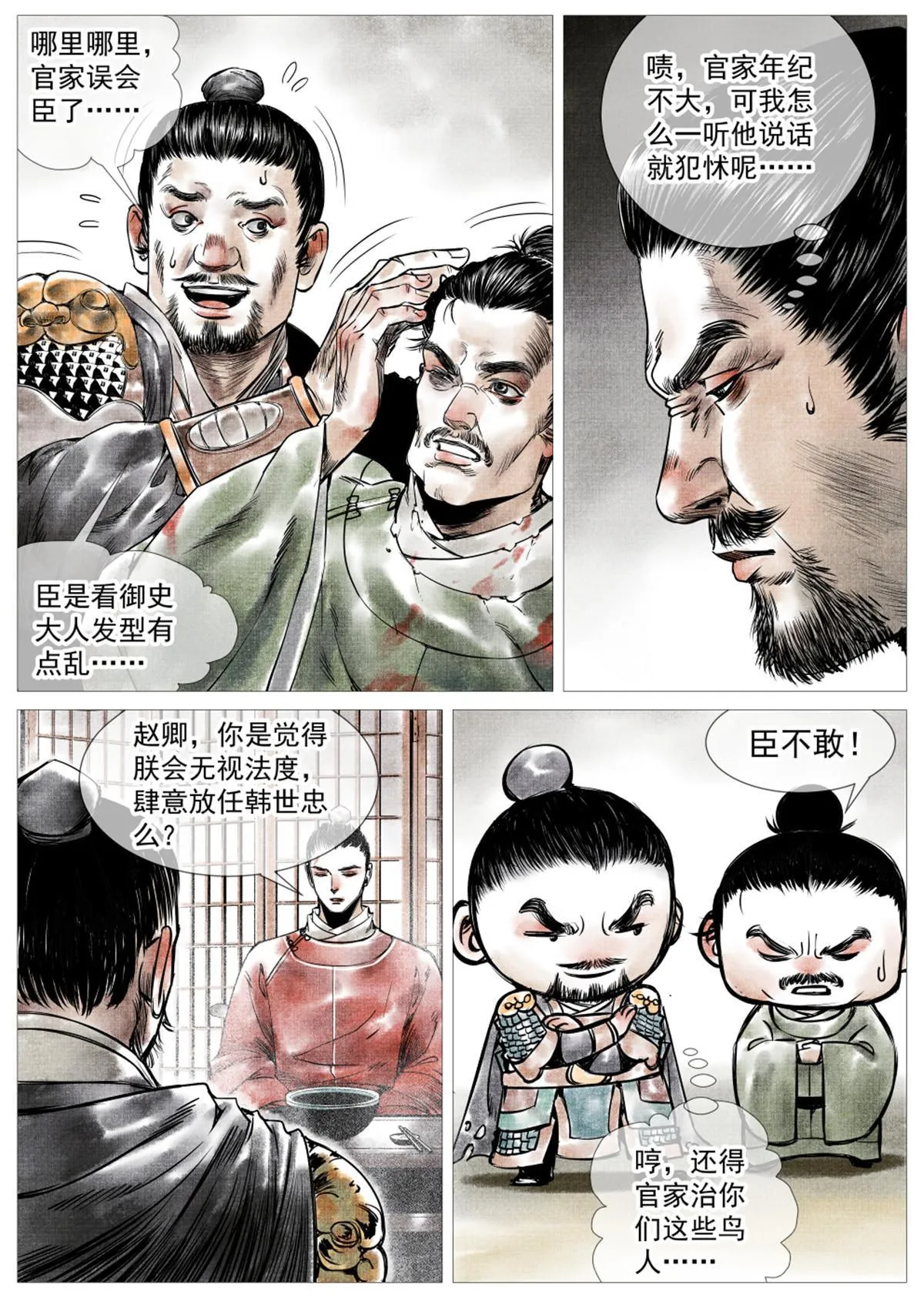 006扶腰壮胆韩良臣 第12页