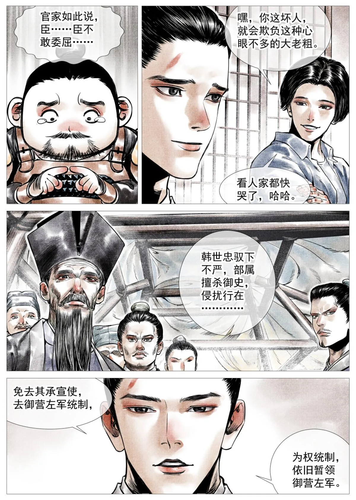 006扶腰壮胆韩良臣 第14页