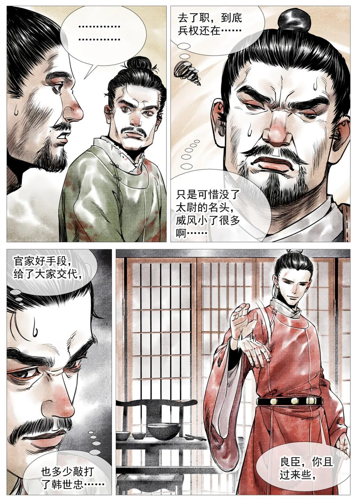 006扶腰壮胆韩良臣 第15页