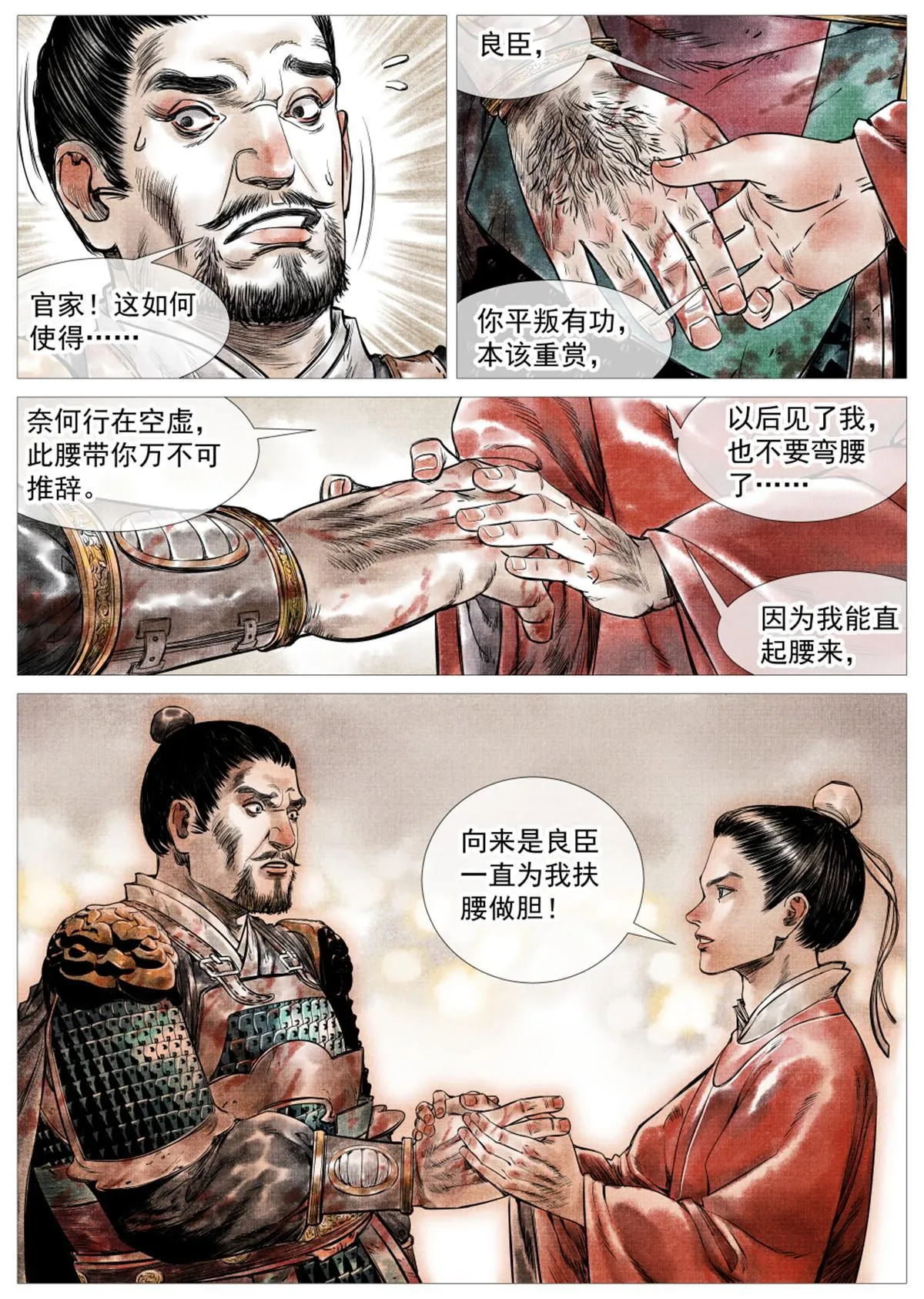 006扶腰壮胆韩良臣 第19页