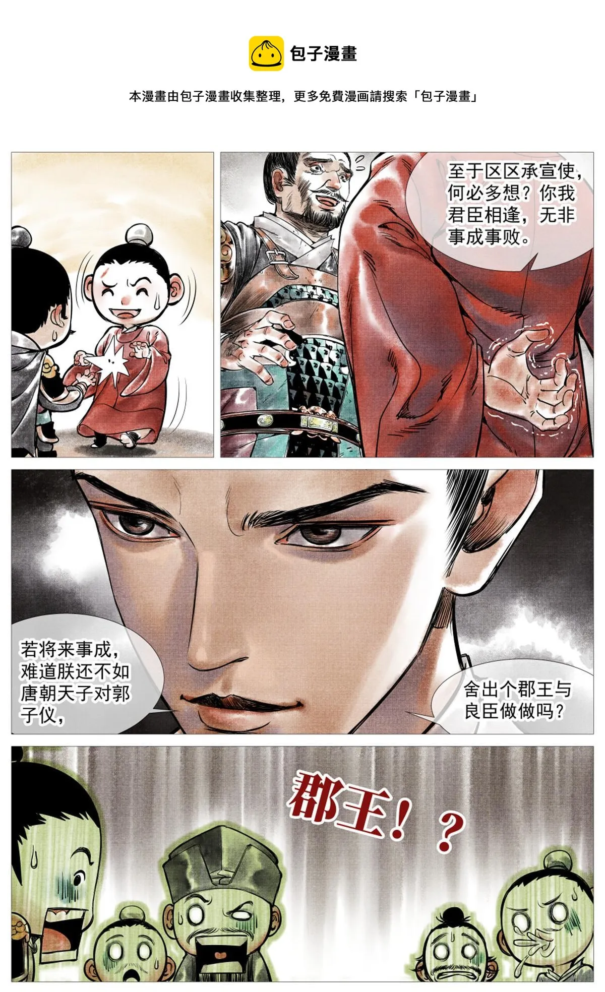 006扶腰壮胆韩良臣 第21页