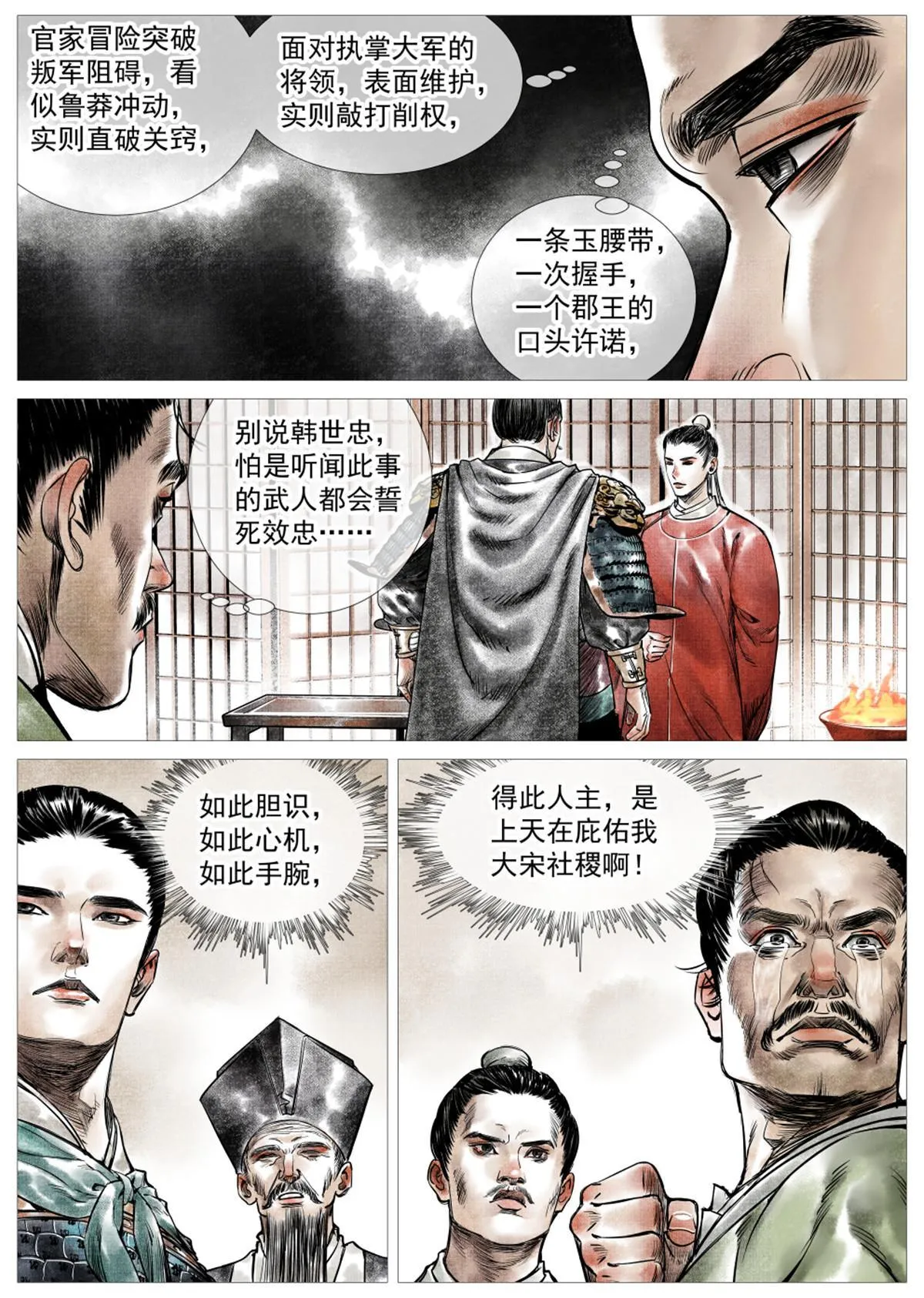 006扶腰壮胆韩良臣 第23页