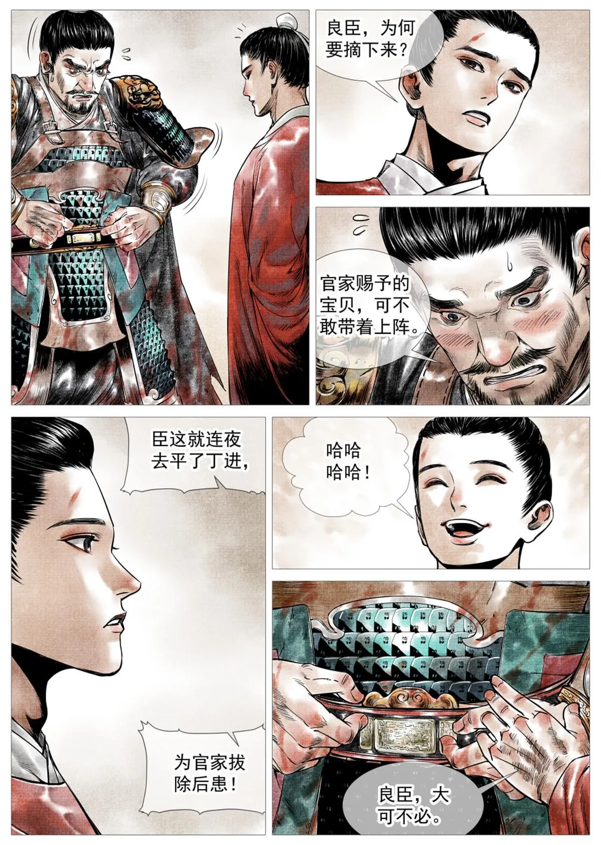 006扶腰壮胆韩良臣 第24页