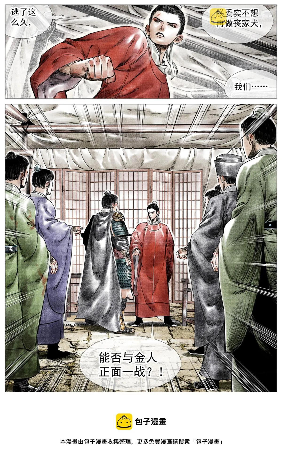 006扶腰壮胆韩良臣 第26页