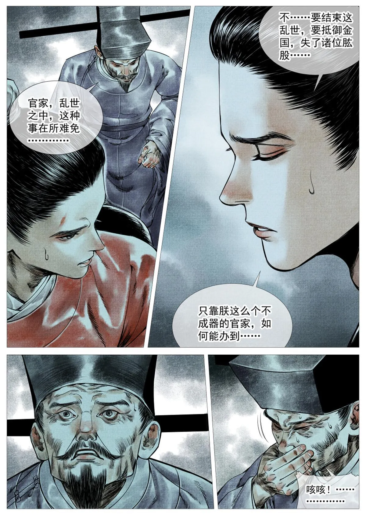 005 走投无路赵官家 第4页