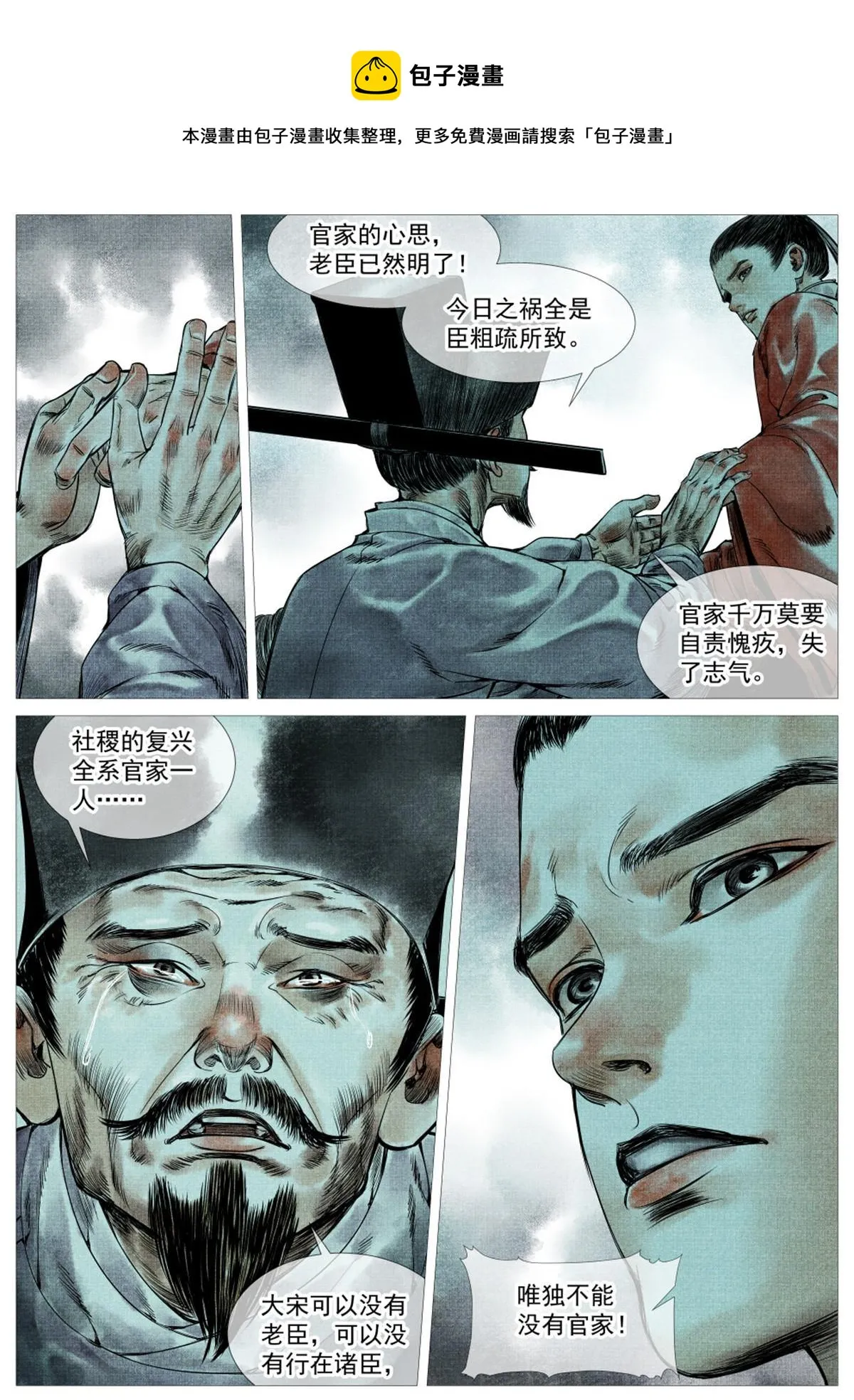 005 走投无路赵官家 第5页