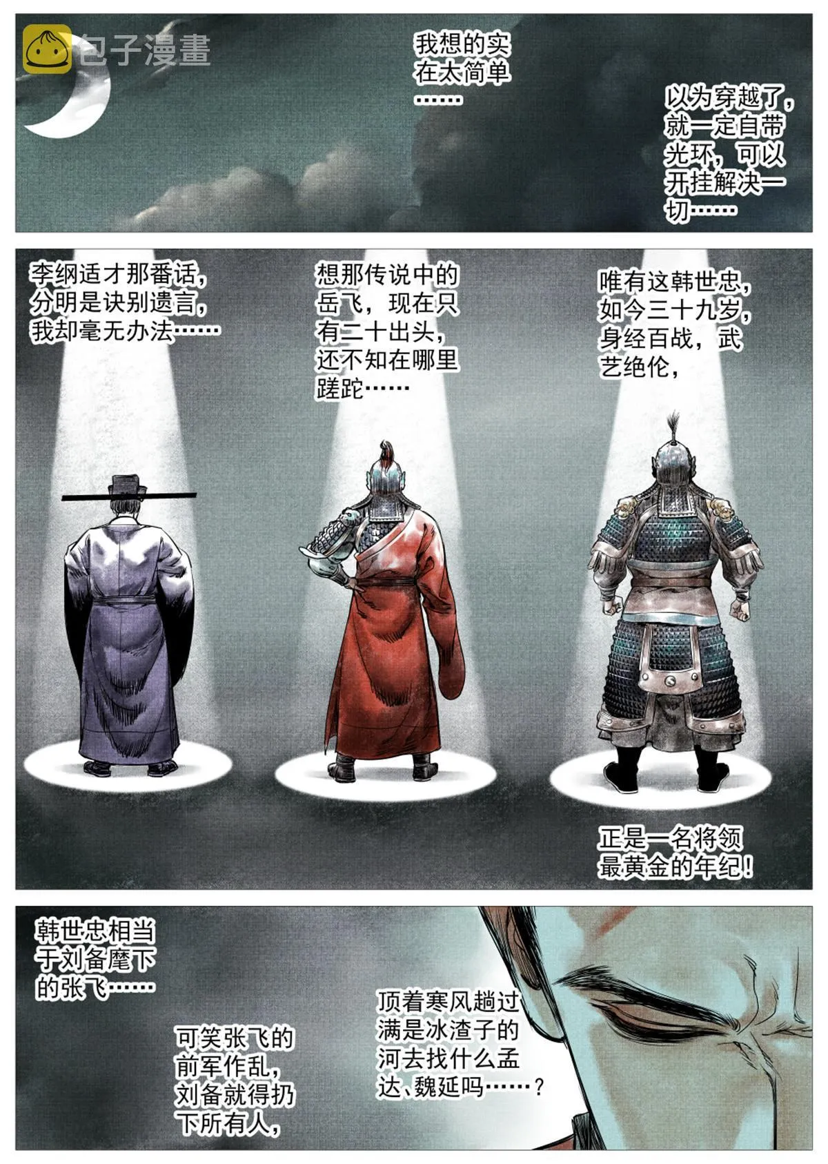 005 走投无路赵官家 第8页