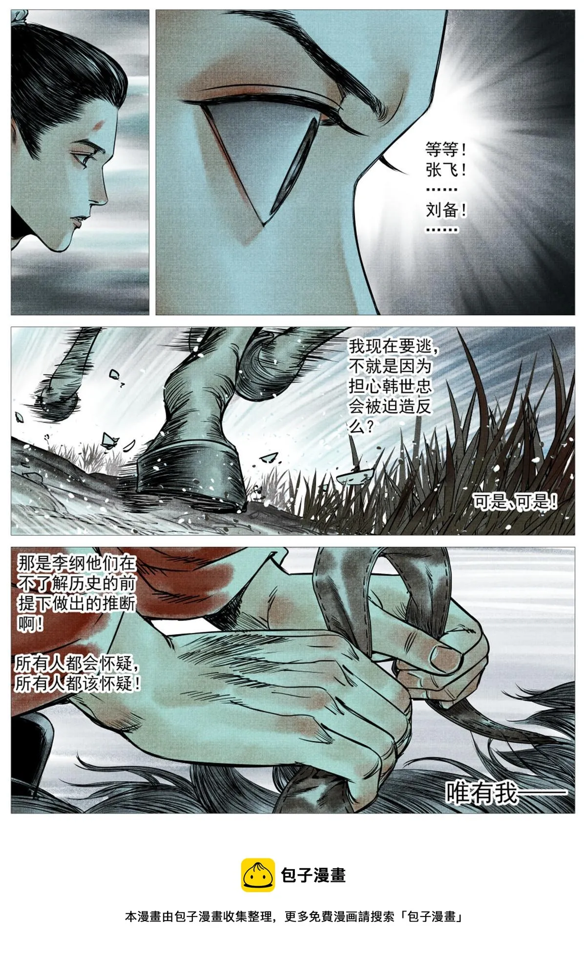 005 走投无路赵官家 第9页