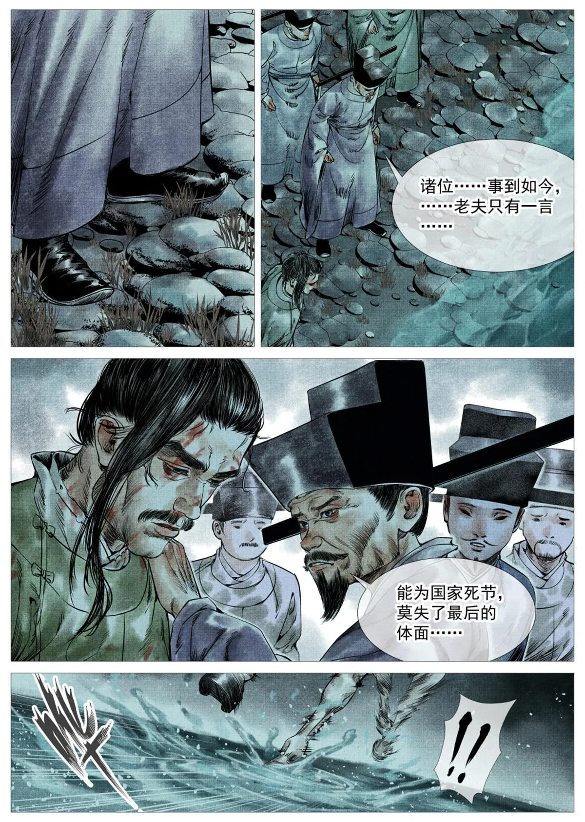 005 走投无路赵官家 第11页