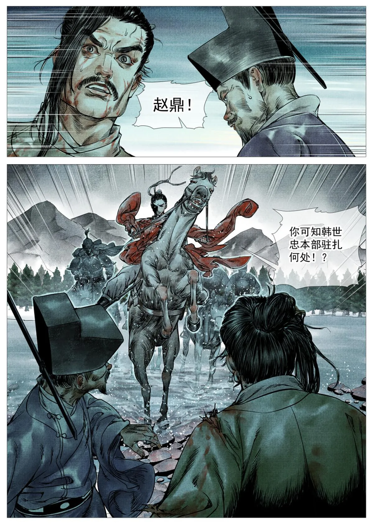 005 走投无路赵官家 第12页