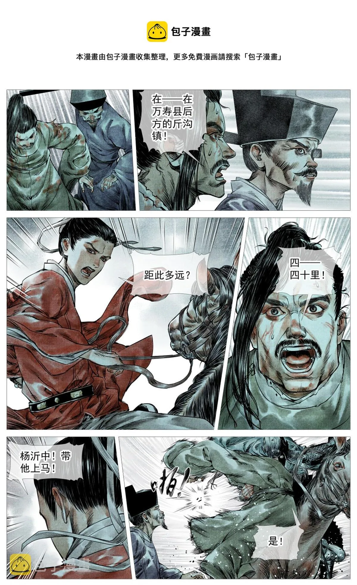 005 走投无路赵官家 第13页