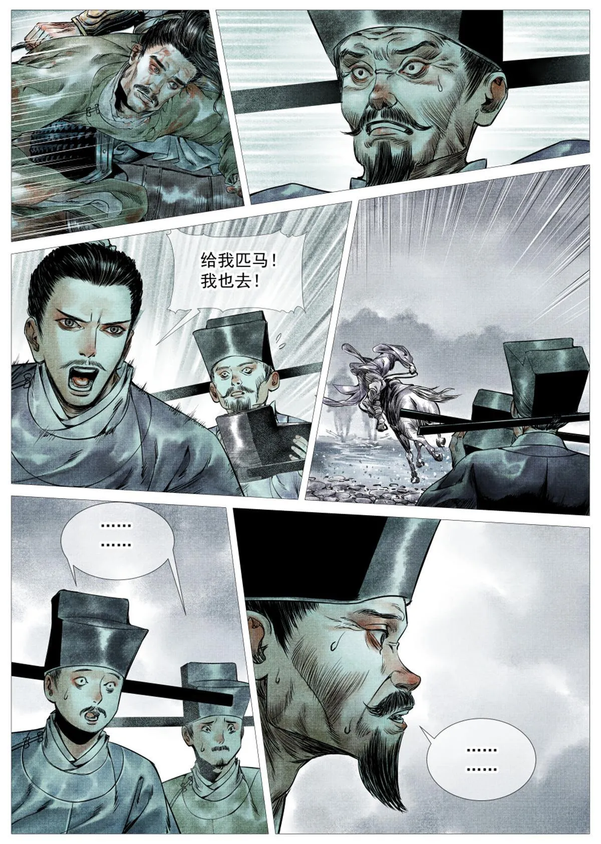 005 走投无路赵官家 第14页