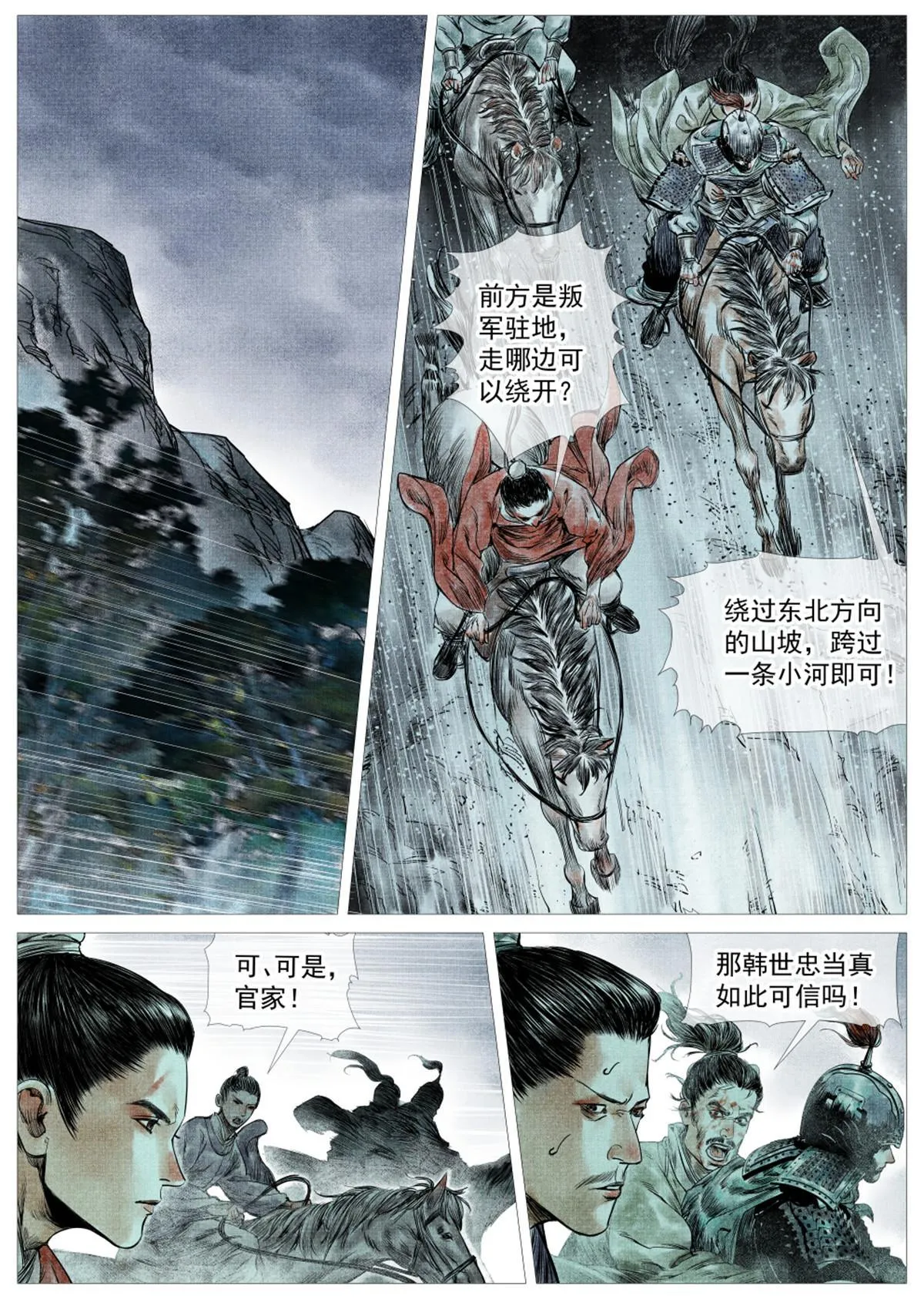 005 走投无路赵官家 第16页
