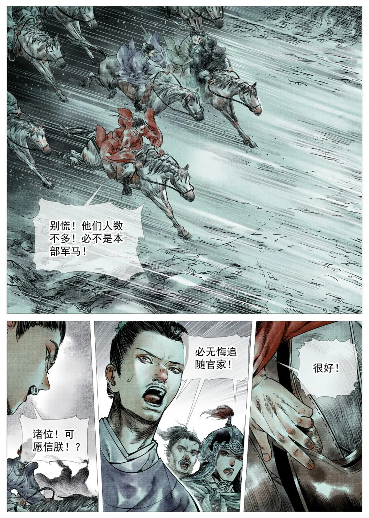005 走投无路赵官家 第18页