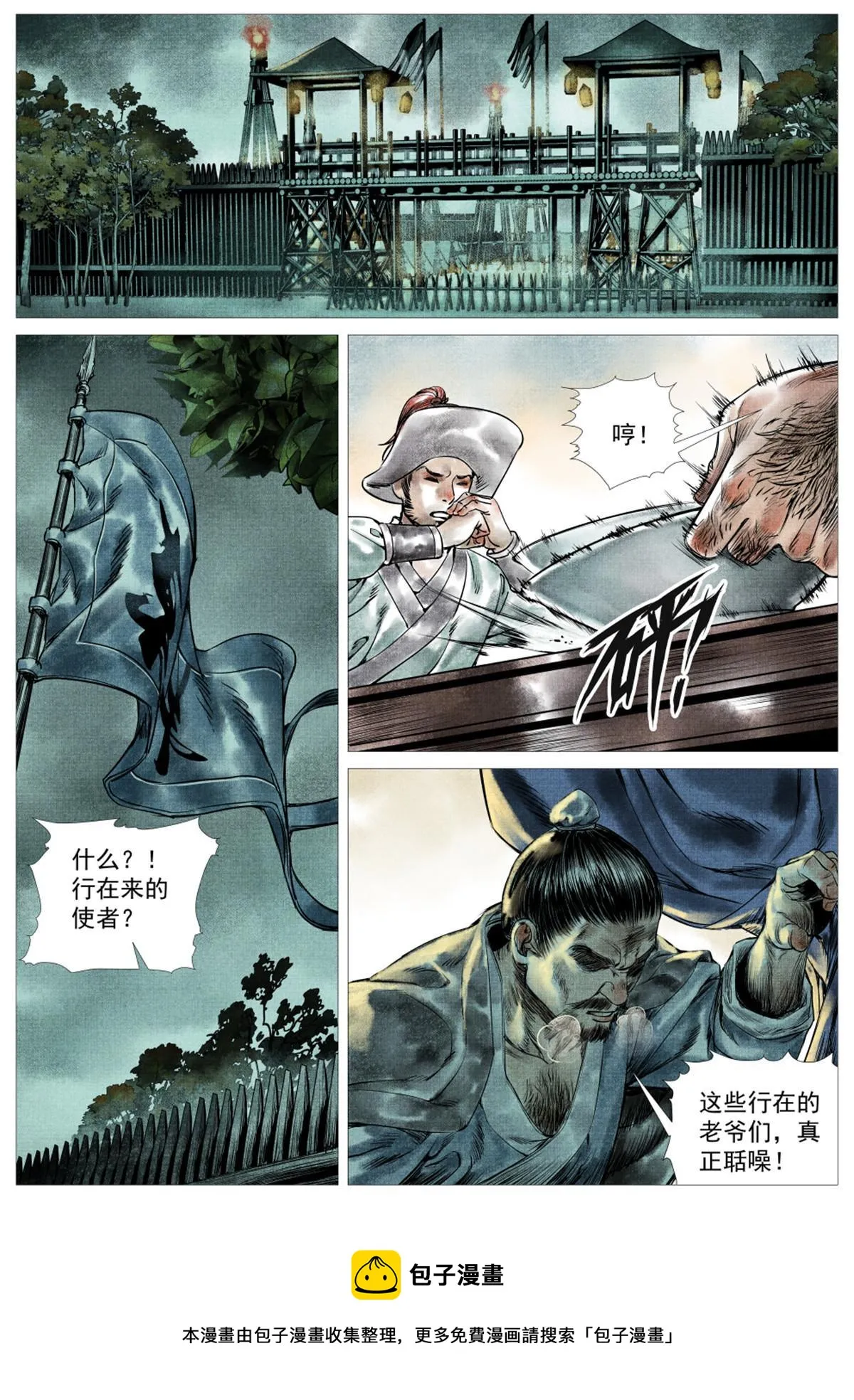 005 走投无路赵官家 第21页