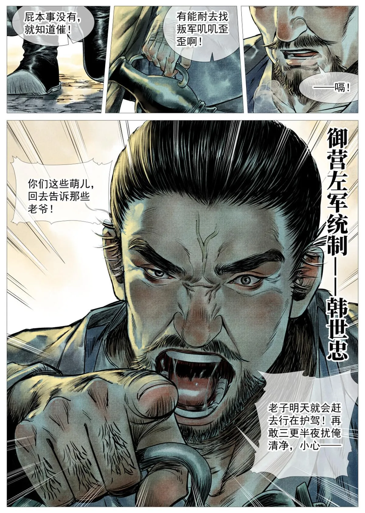 005 走投无路赵官家 第22页
