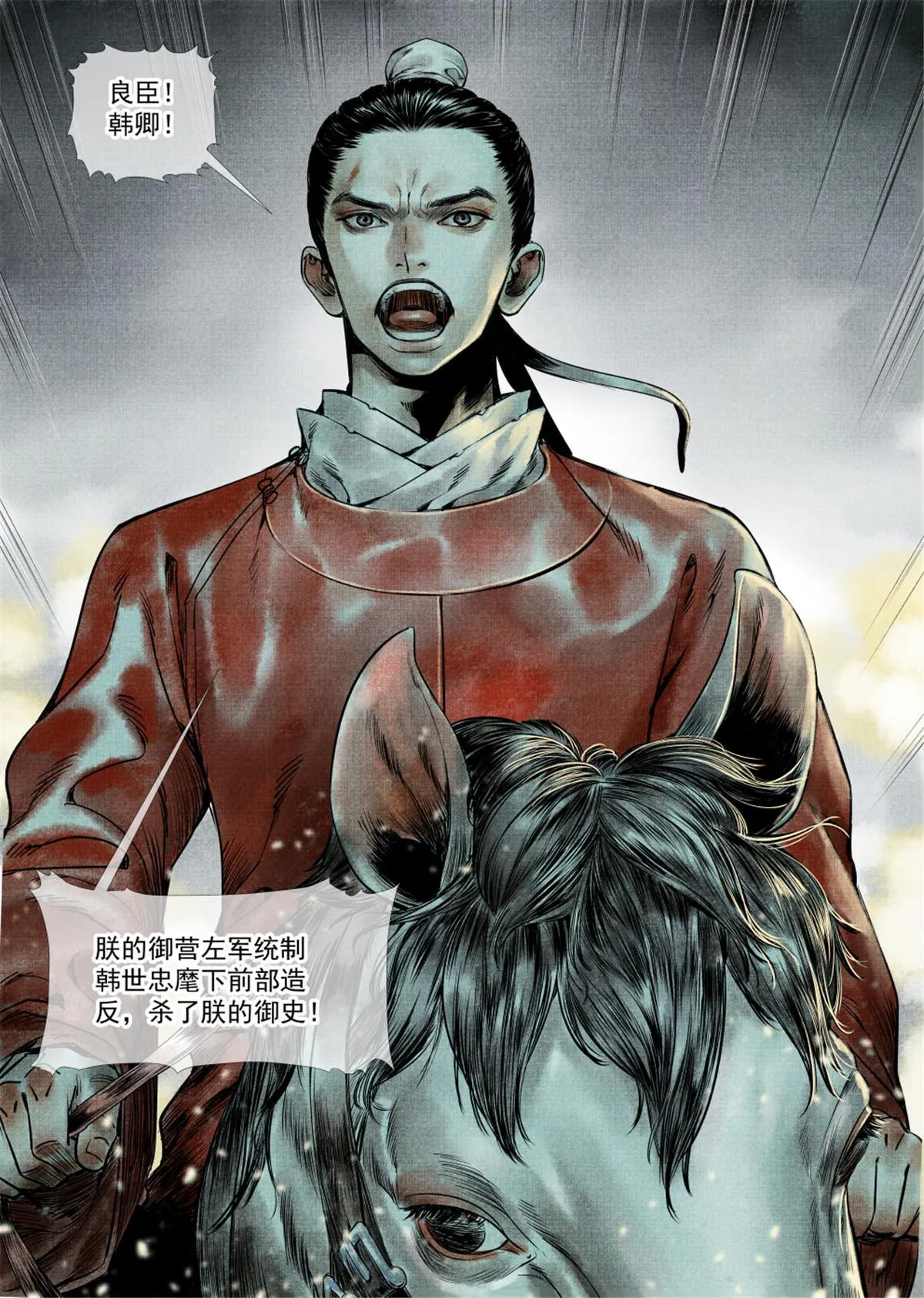 005 走投无路赵官家 第24页