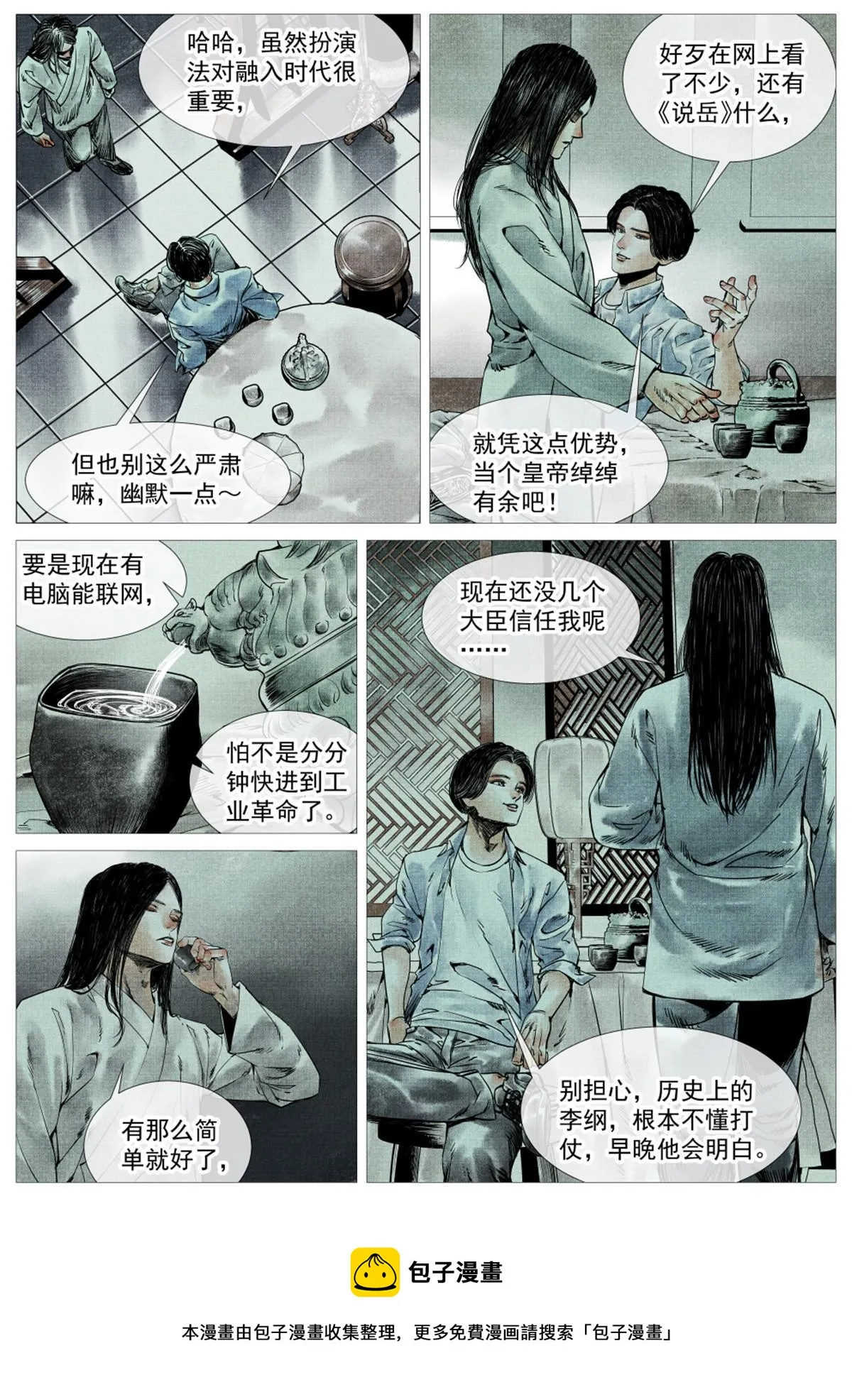 004 金兀术来了 第5页