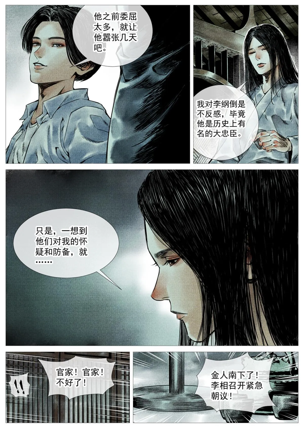 004 金兀术来了 第6页