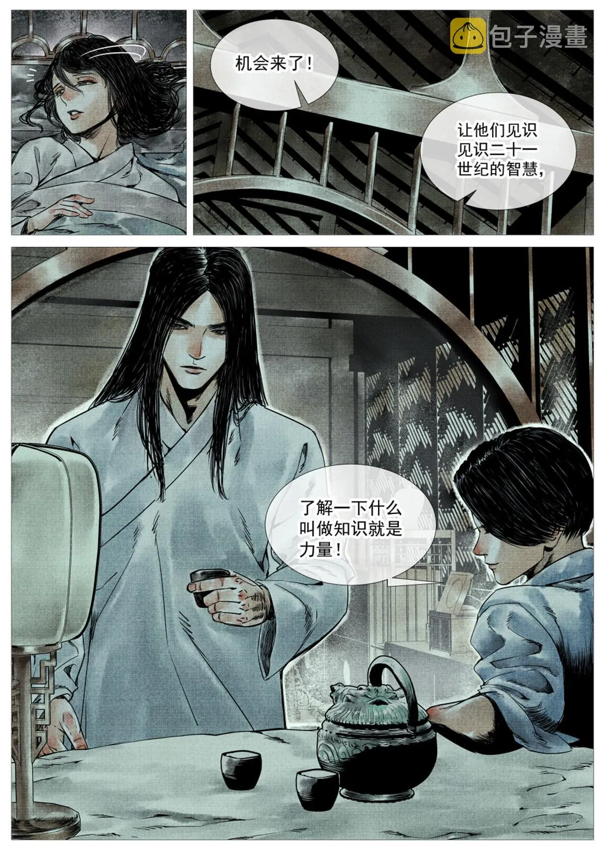 004 金兀术来了 第7页