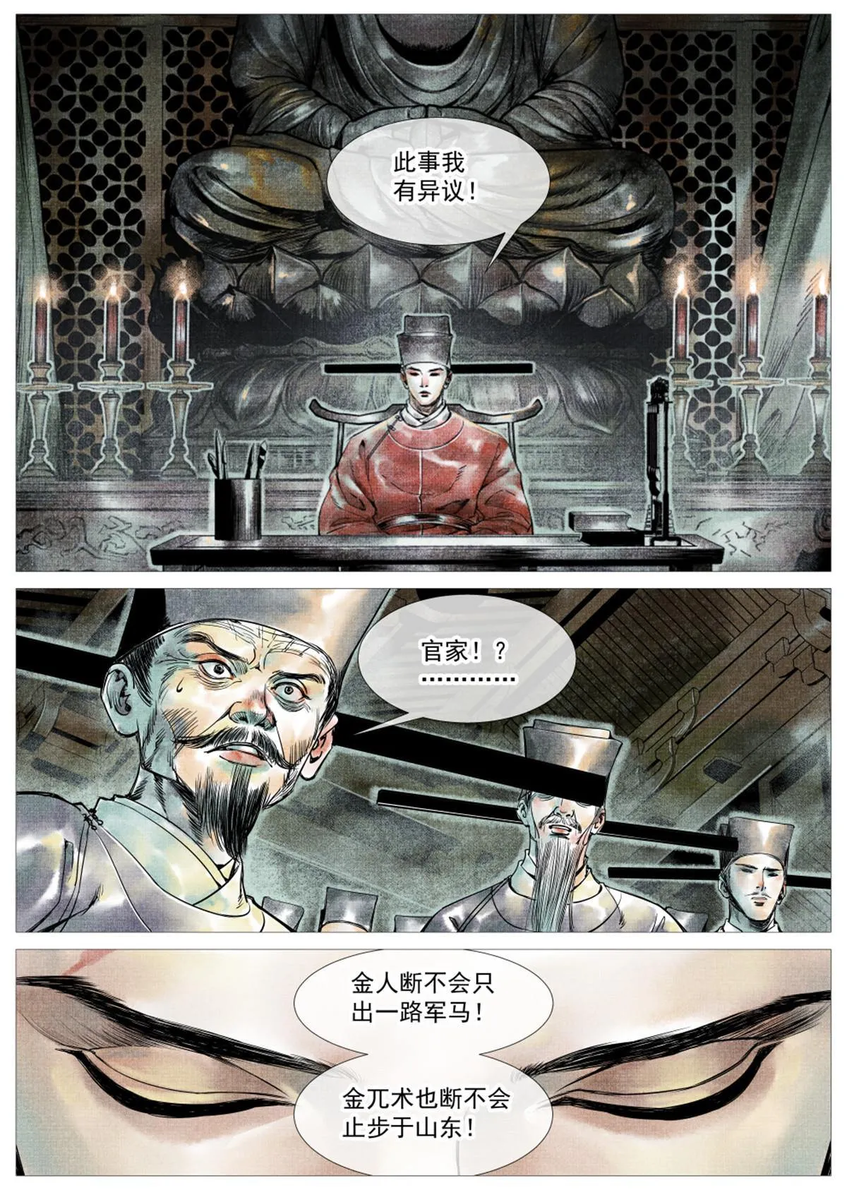 004 金兀术来了 第8页
