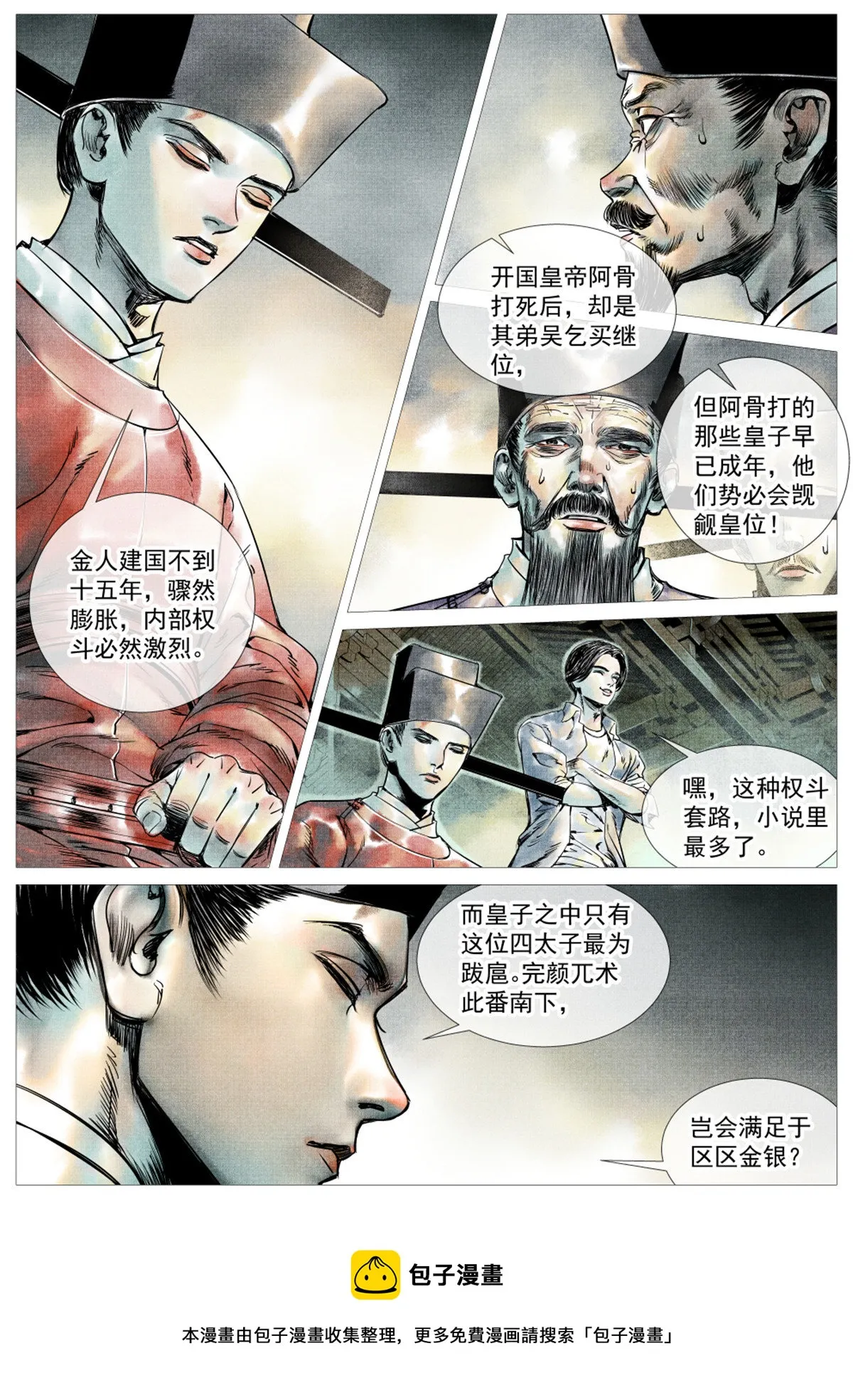 004 金兀术来了 第9页
