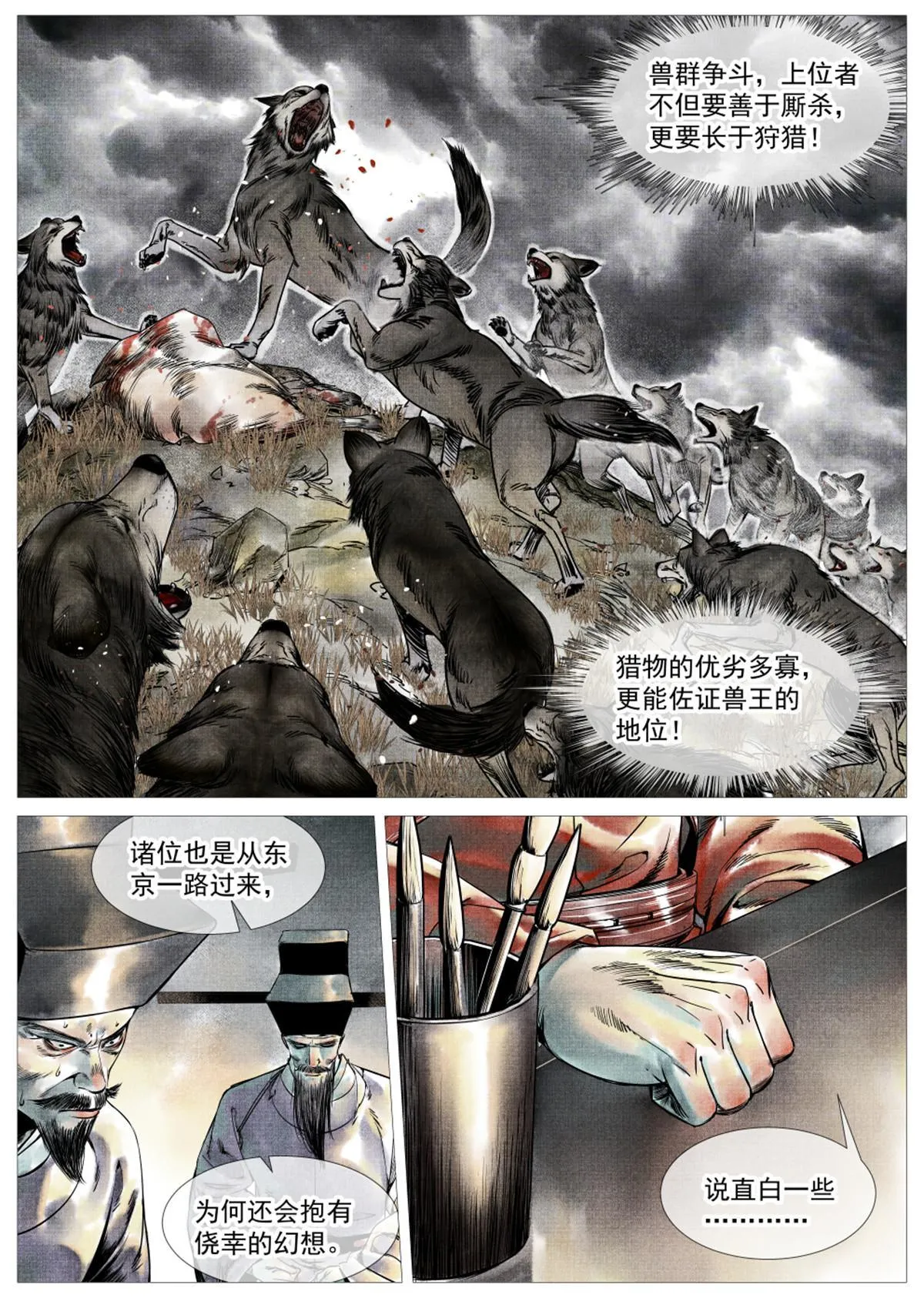 004 金兀术来了 第10页
