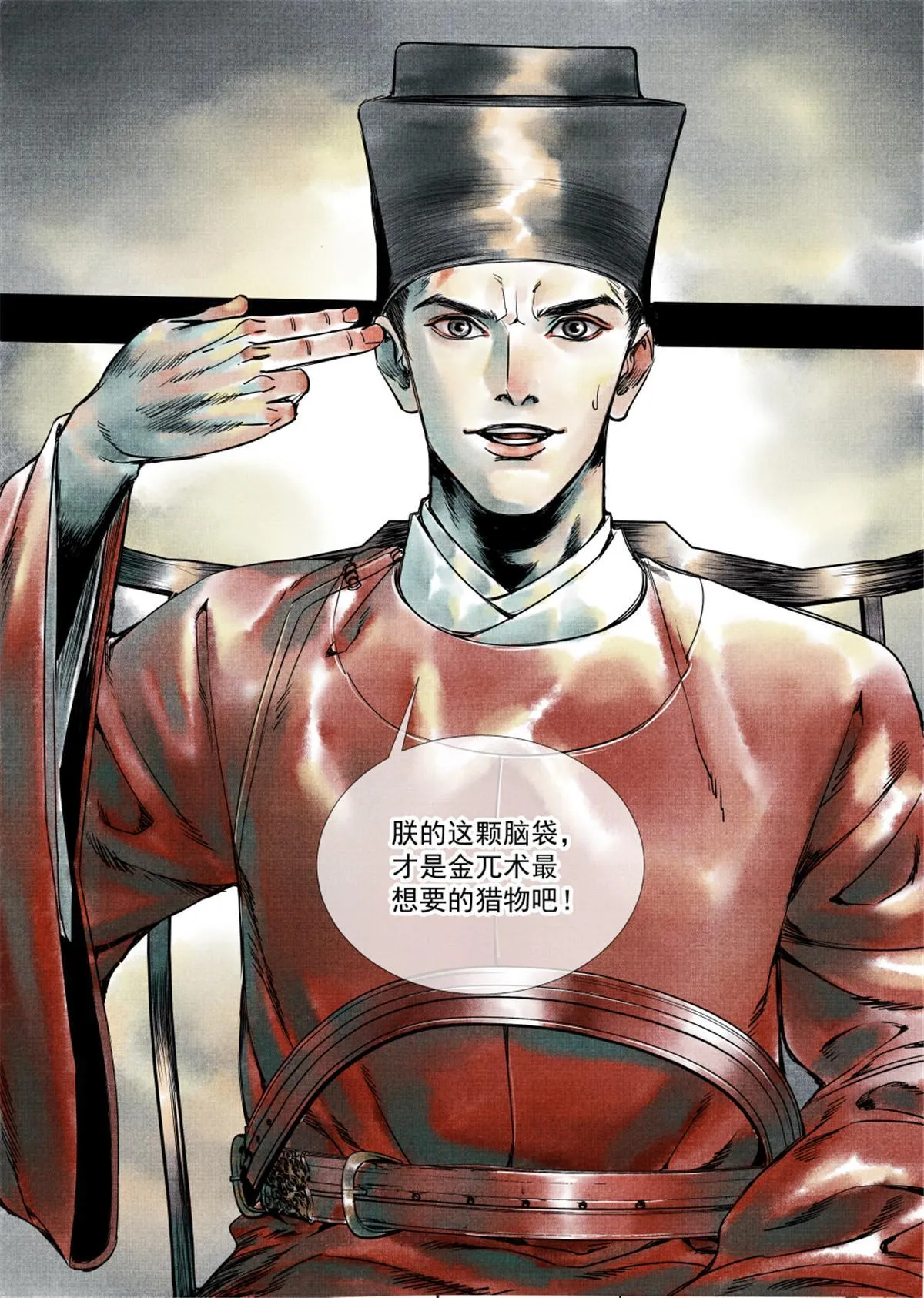 004 金兀术来了 第11页