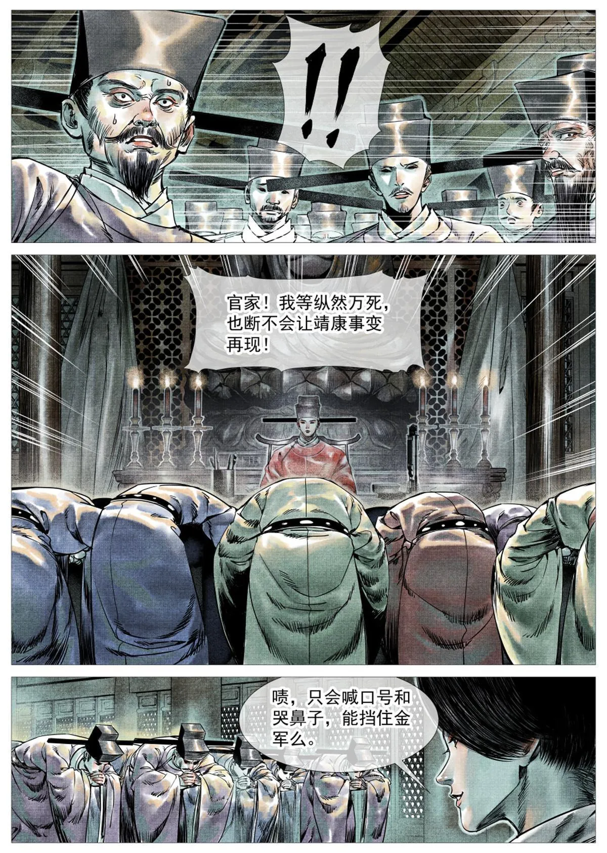 004 金兀术来了 第12页
