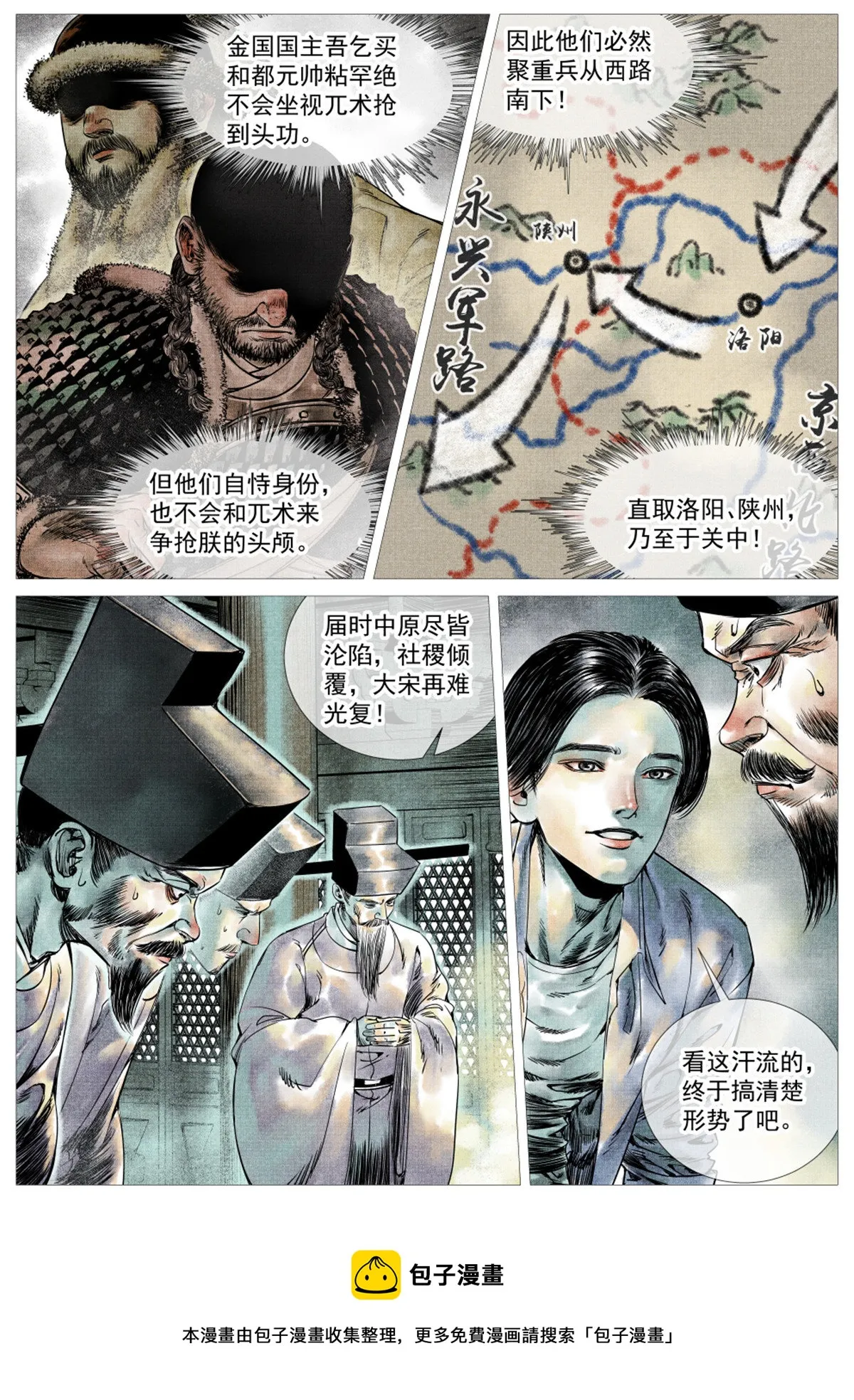 004 金兀术来了 第13页