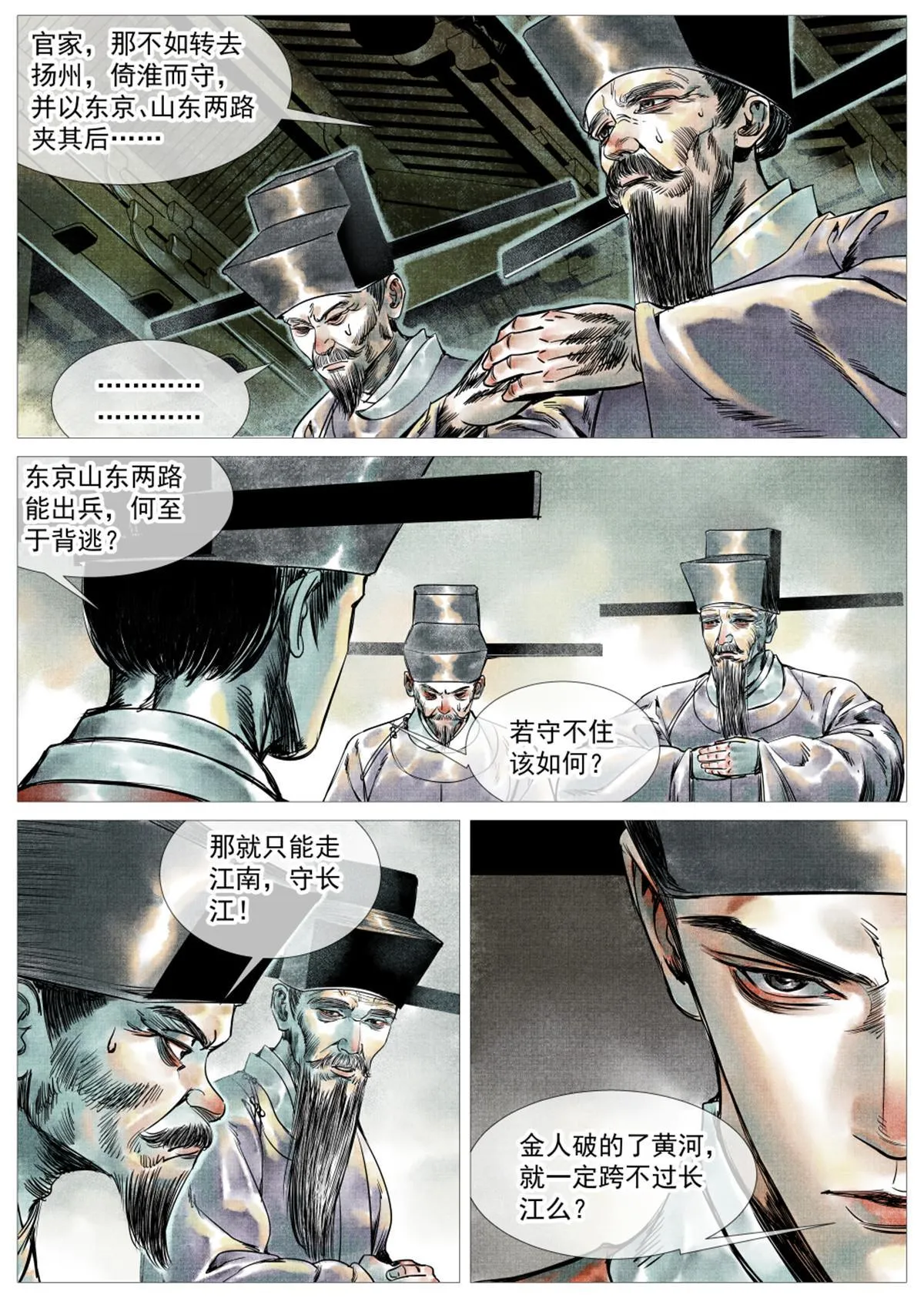 004 金兀术来了 第14页