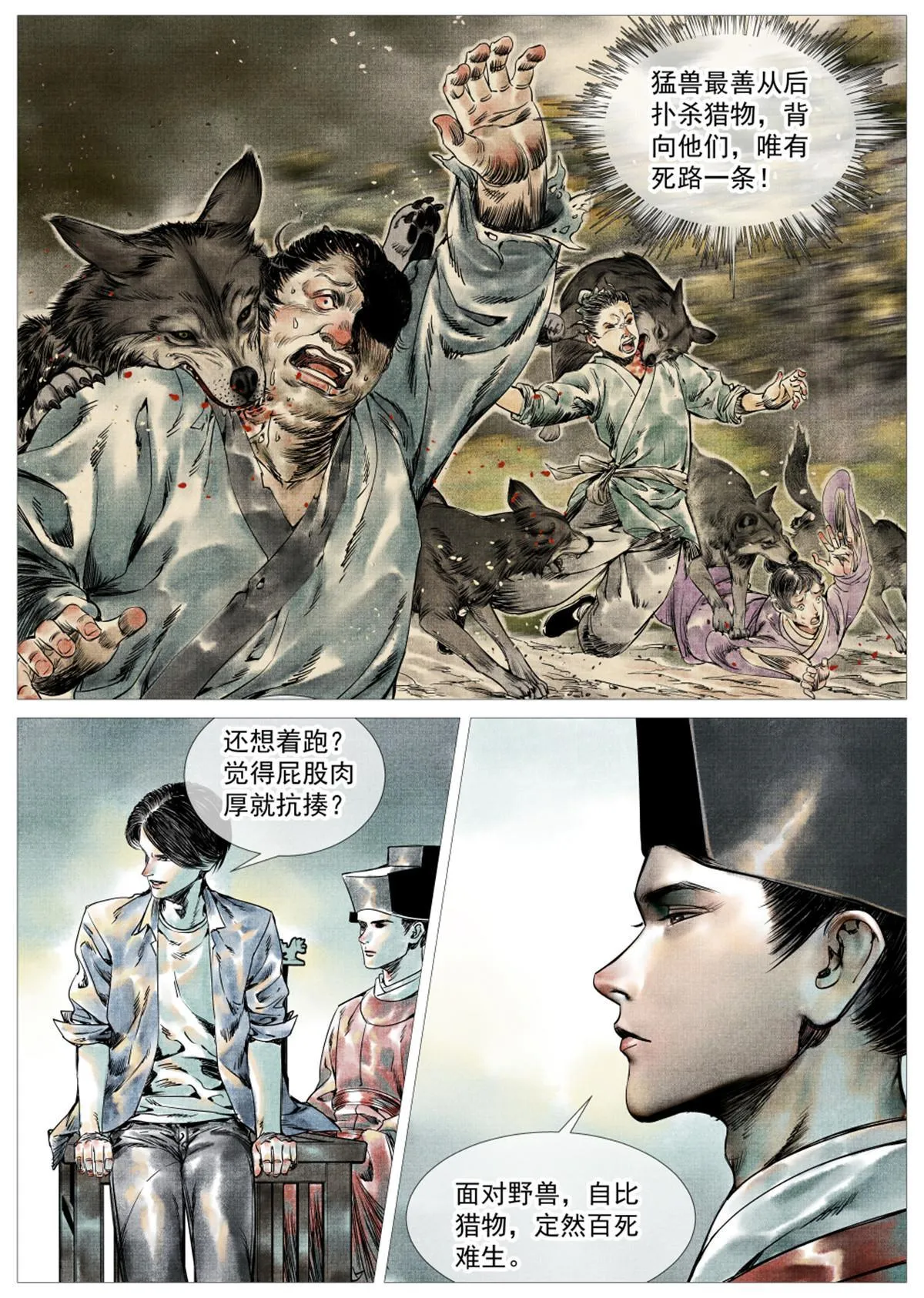 004 金兀术来了 第15页