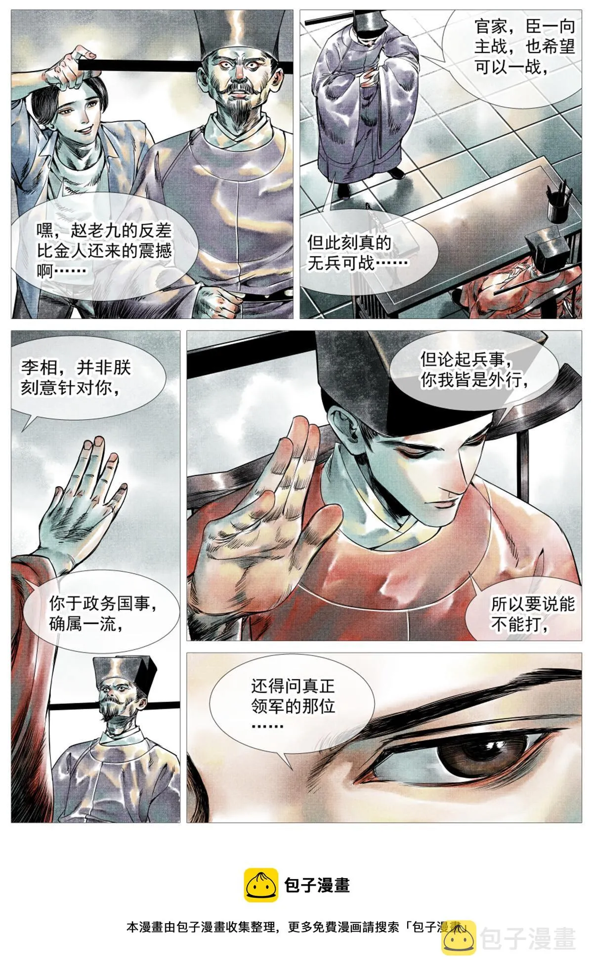 004 金兀术来了 第17页