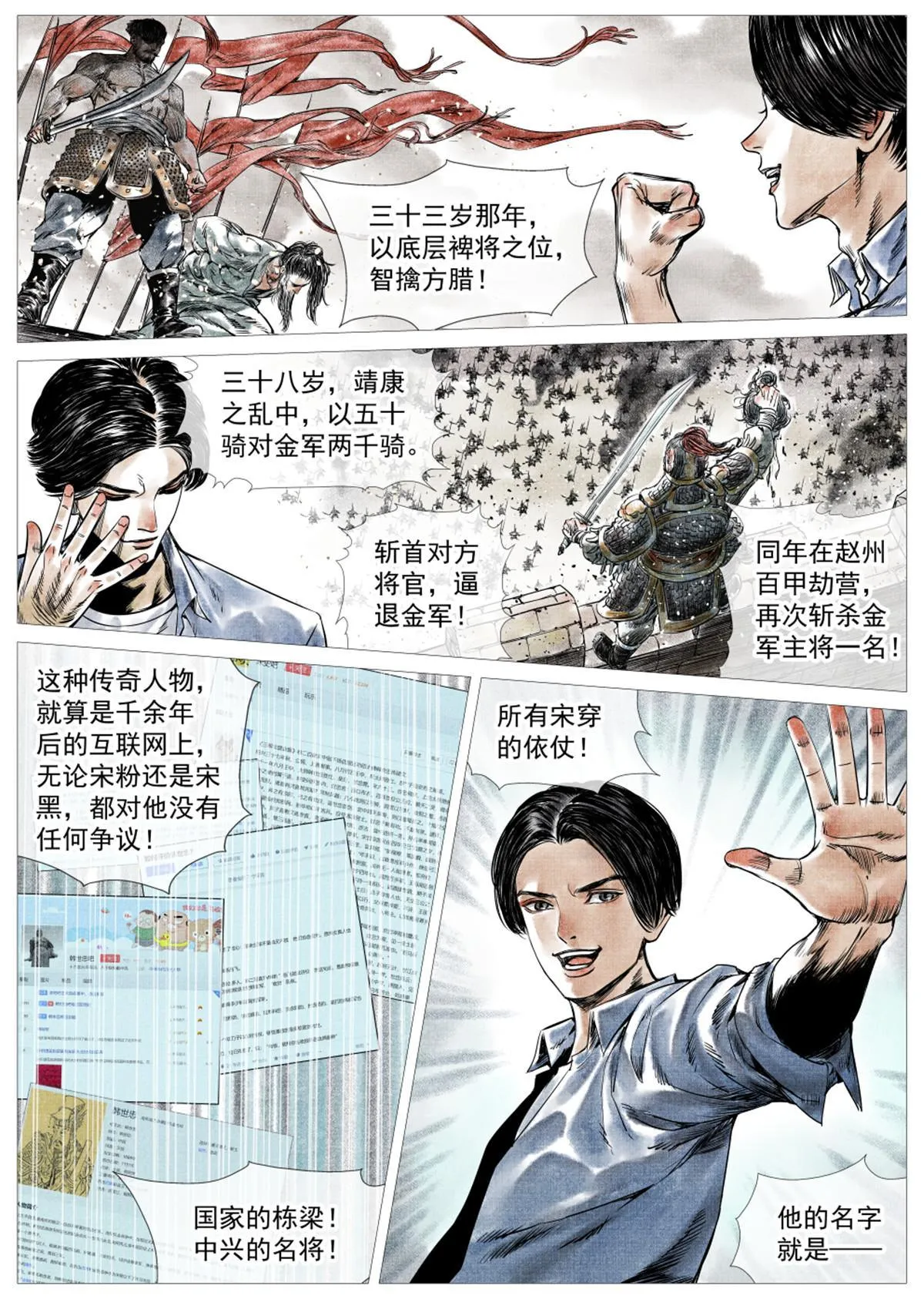 004 金兀术来了 第19页