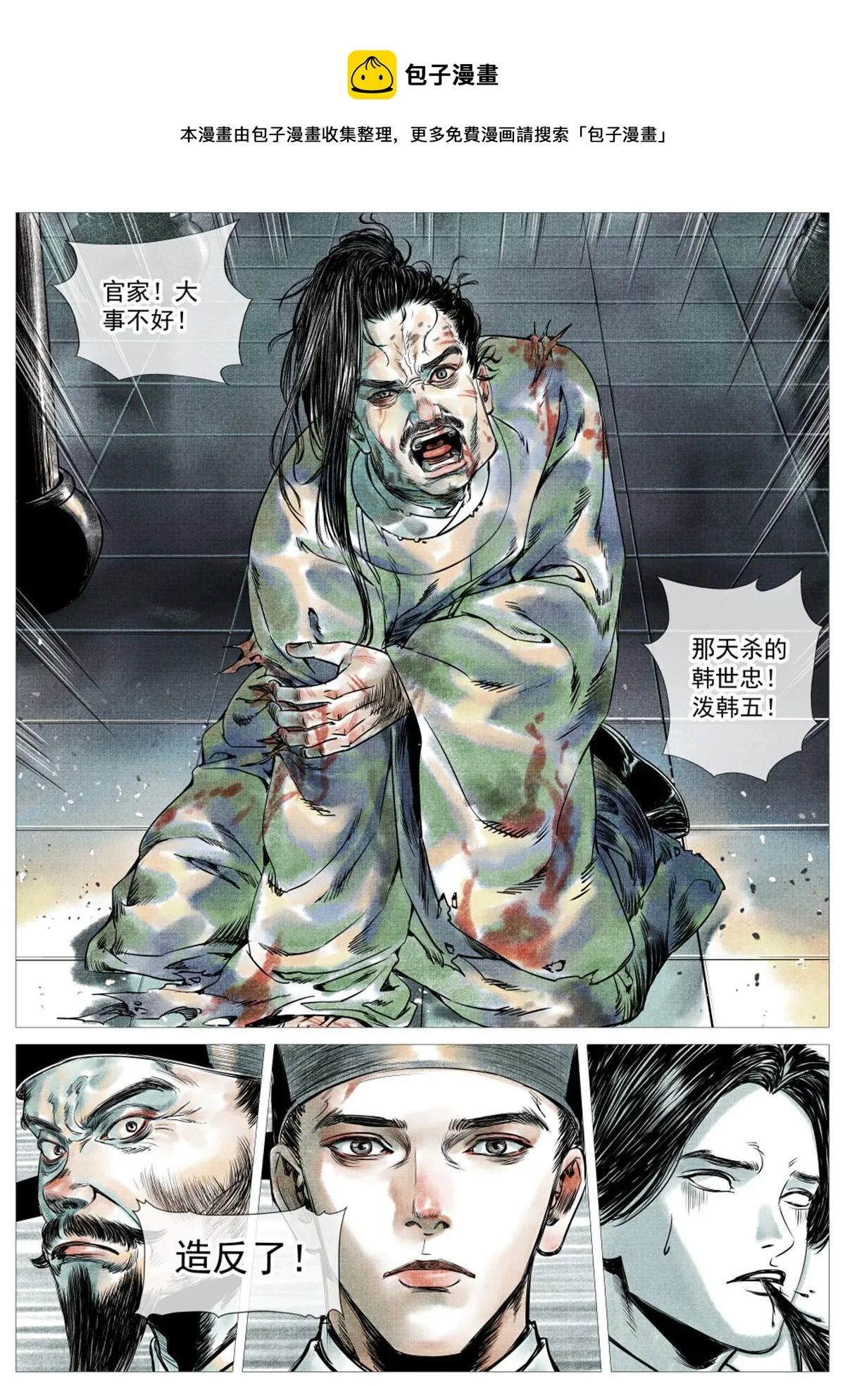 004 金兀术来了 第21页
