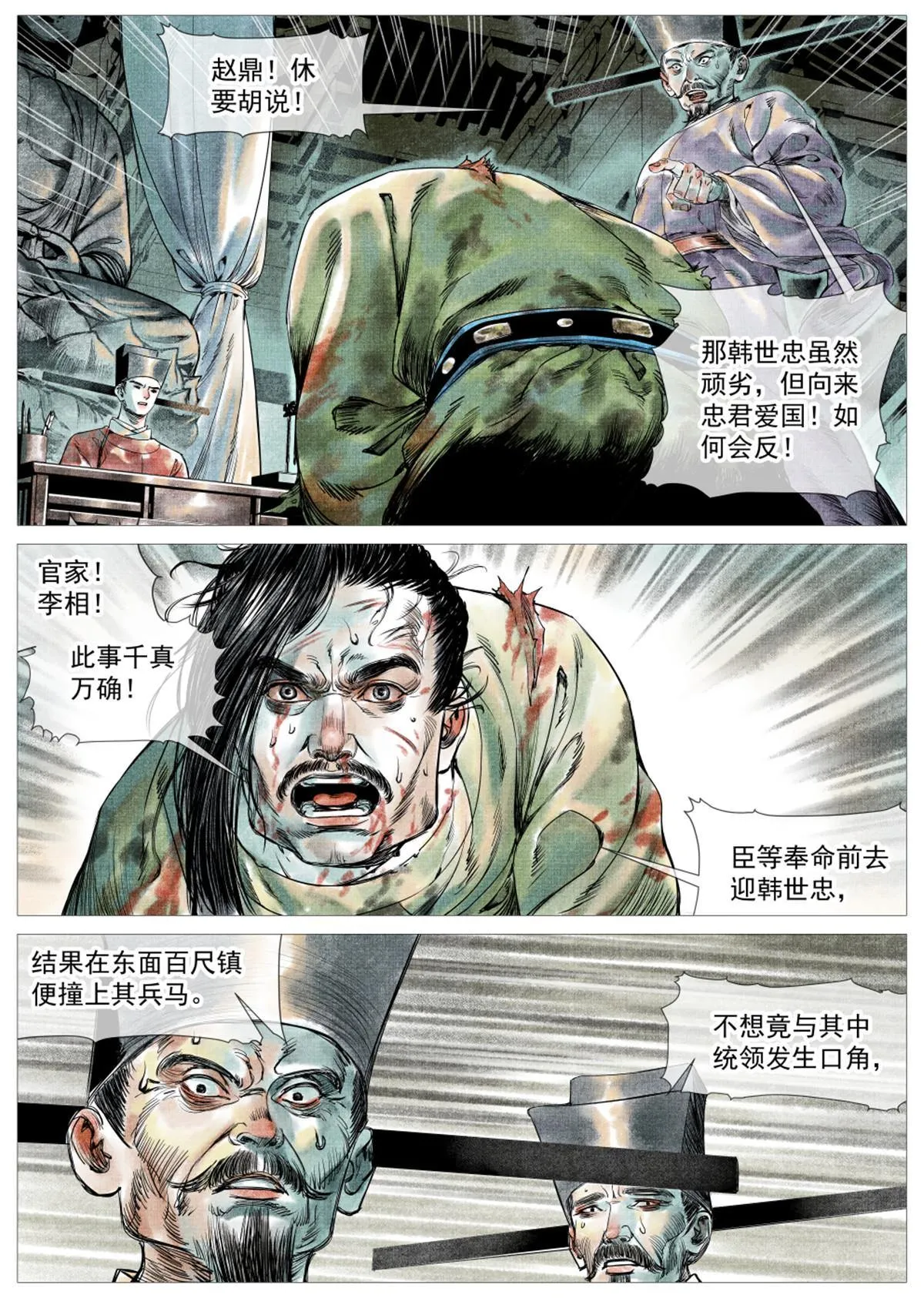 004 金兀术来了 第22页