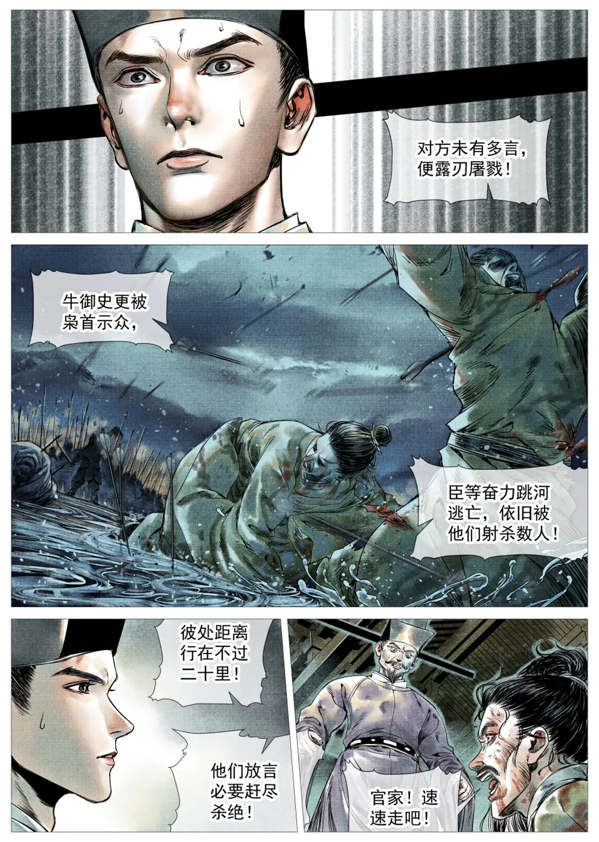004 金兀术来了 第23页